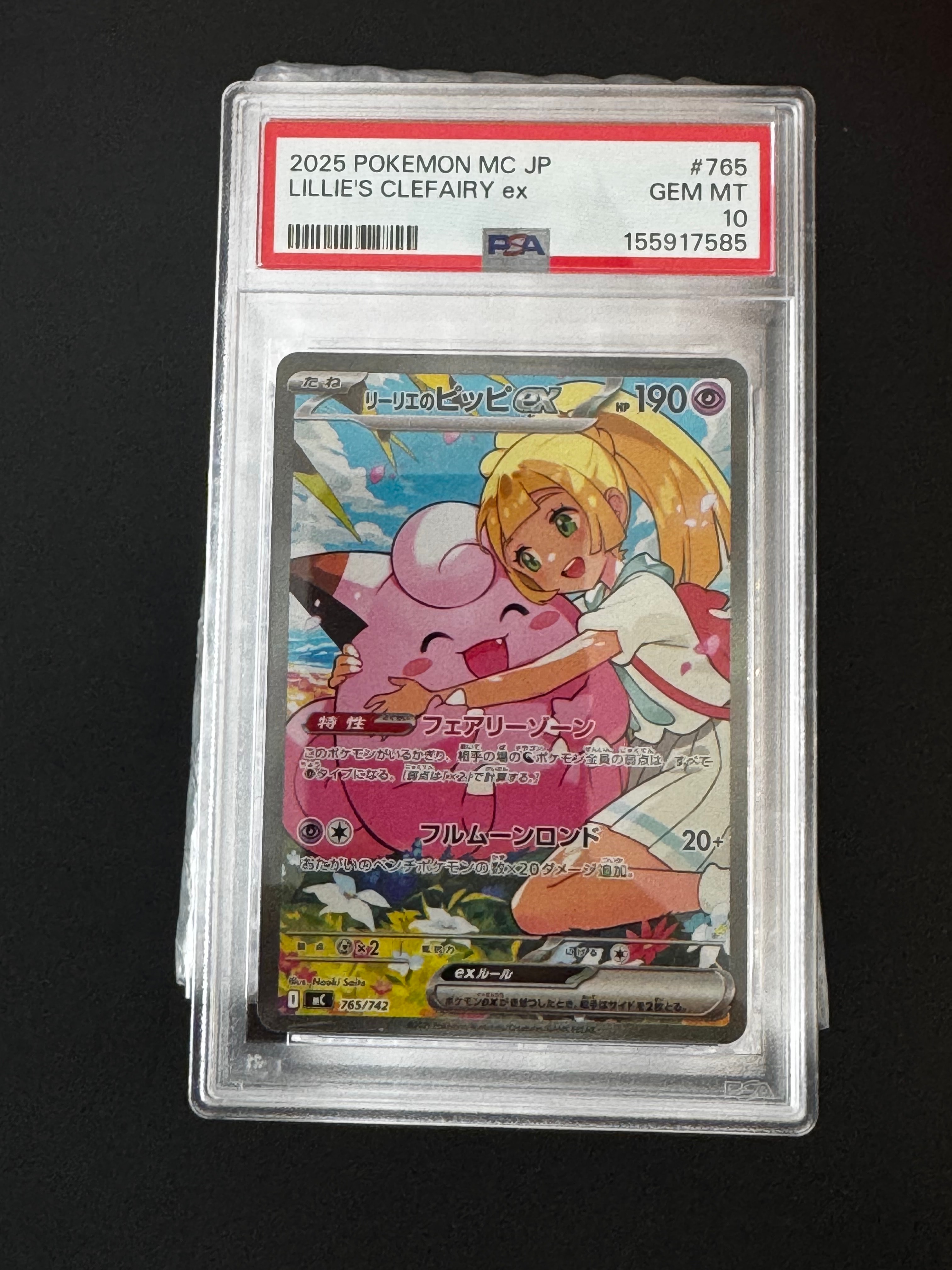 リーリエのピッピex SAR仕様 [MC 765/742](スタートデッキ100「バトルコレクション」)