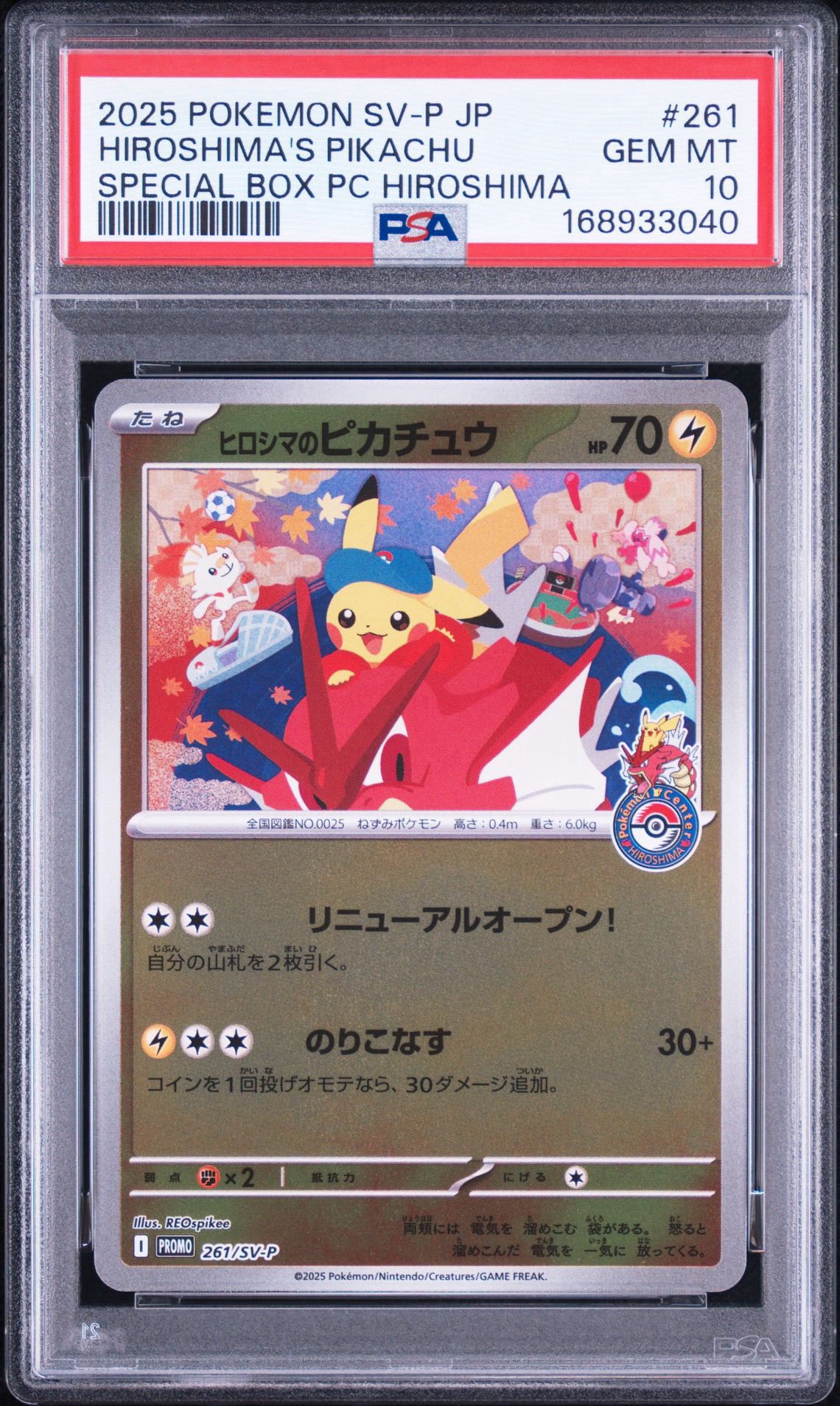 ヒロシマのピカチュウ P [SV-P 261](スペシャルBOX「ポケモンセンターヒロシマ」)