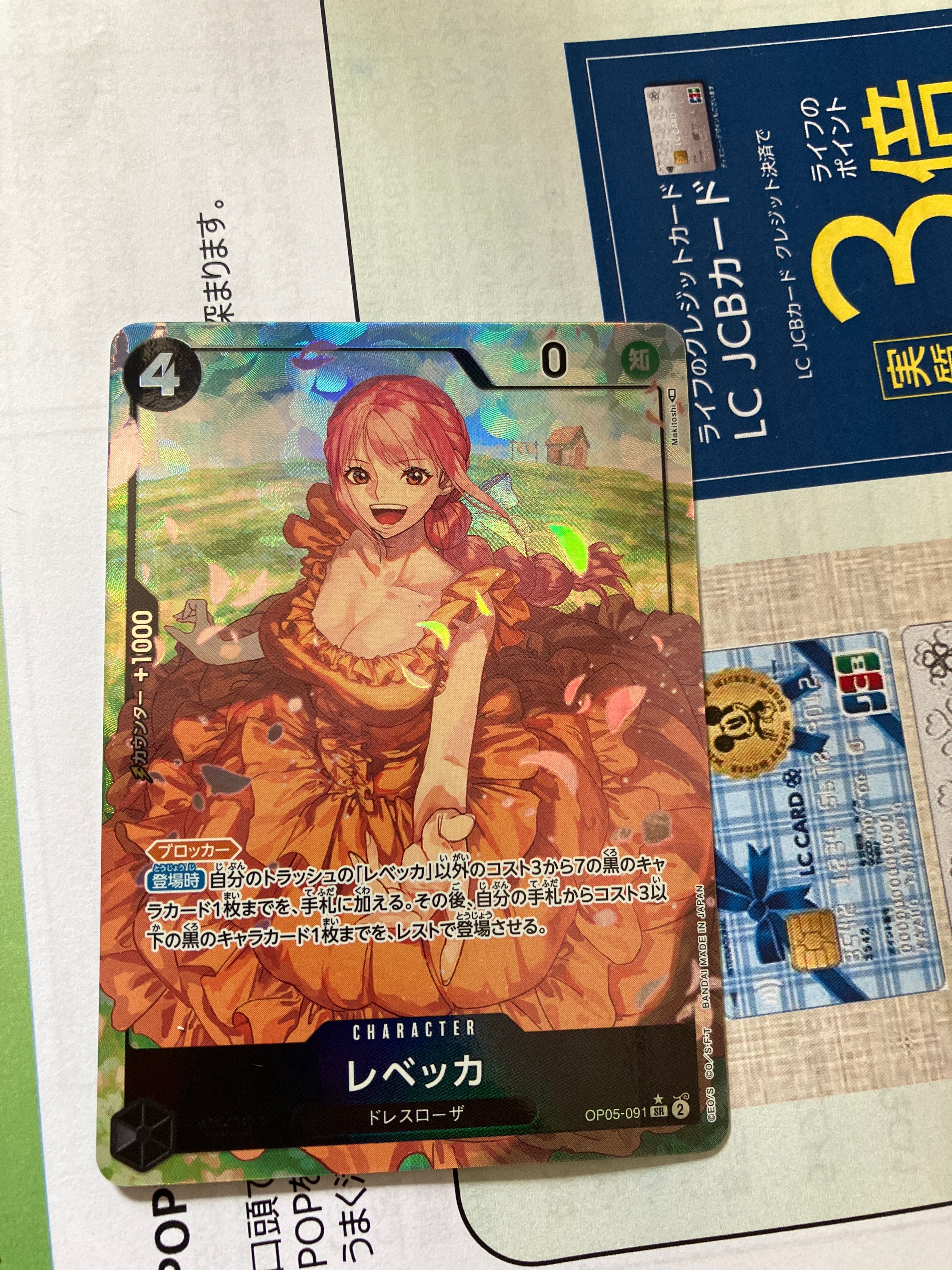 レベッカ SR-P [OP05-091] (ブースターパック 新時代の主役)