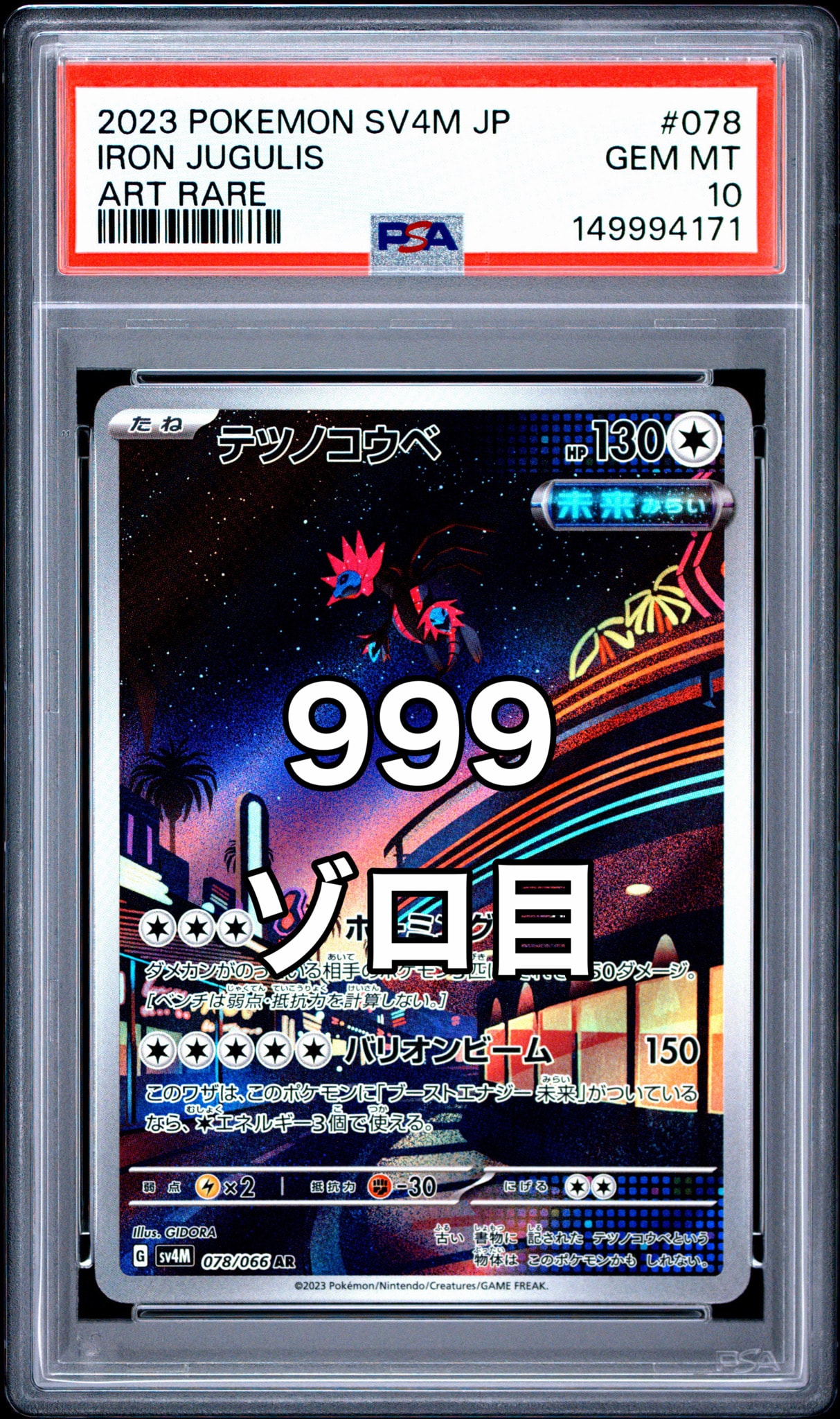 Iron Jugulis AR[SV4M 078/066](Expansion Pack "A glimpse of the future")