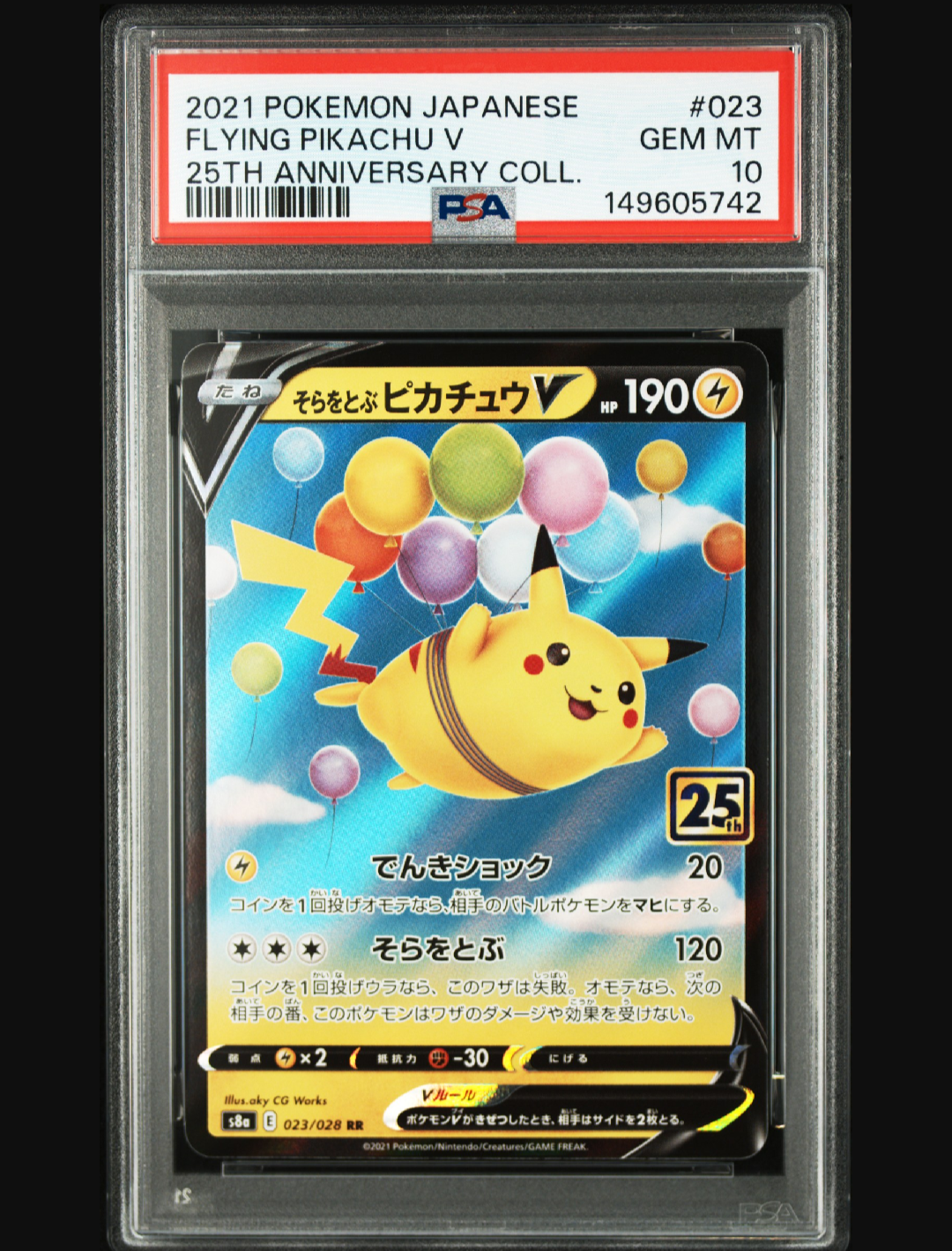 そらをとぶピカチュウV RR[s8a 023/028](拡張パック「25th アニバーサリーコレクション」)