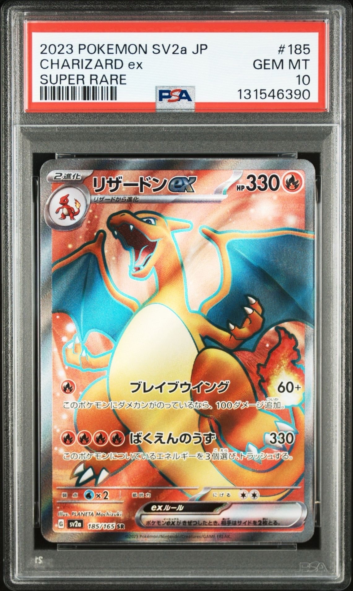 リザードンex SR[SV2a 185/165](強化拡張パック「ポケモンカード151」)