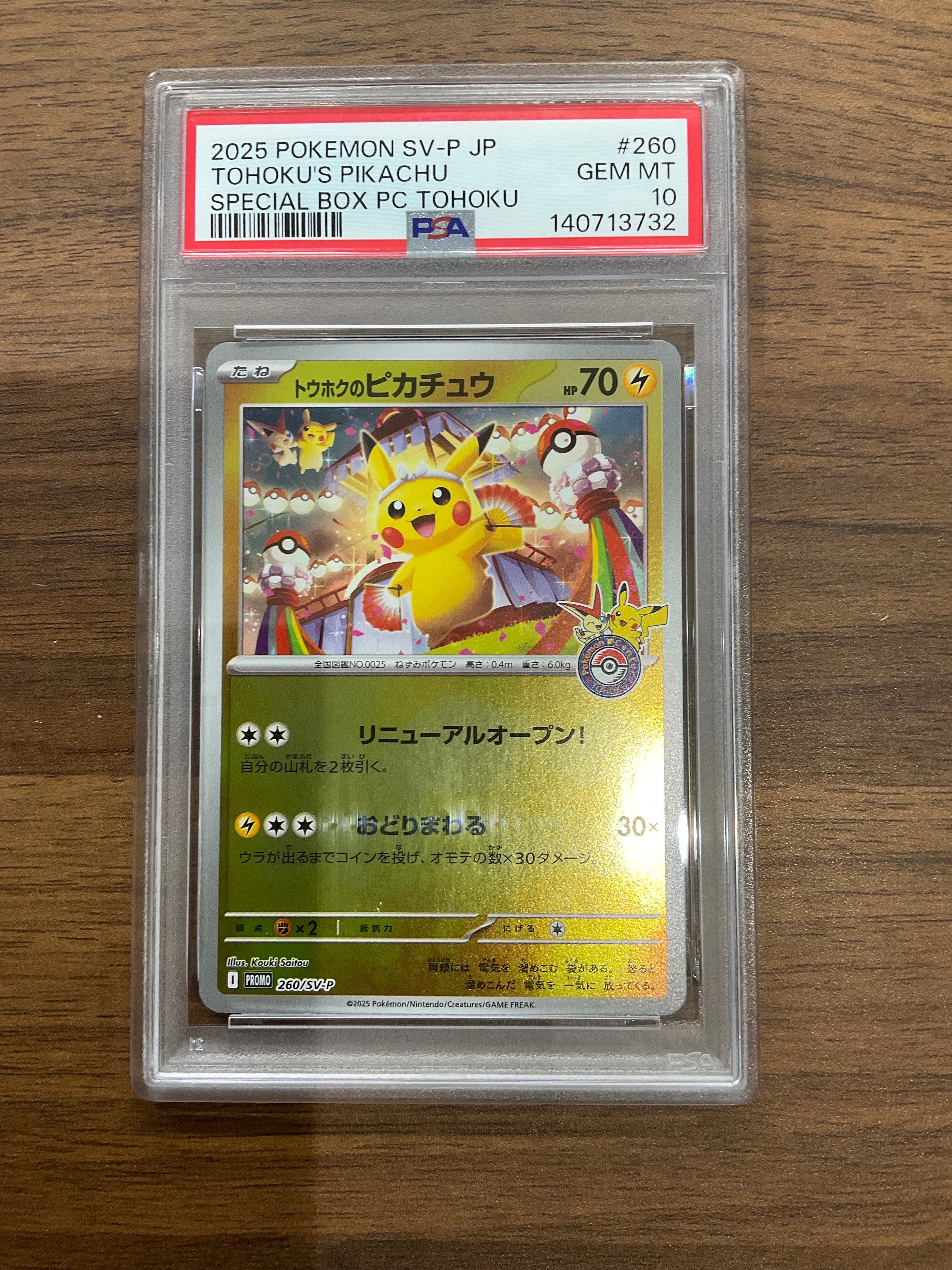 トウホクのピカチュウ P [SV-P 260](スペシャルBOX「ポケモンセンタートウホク」)