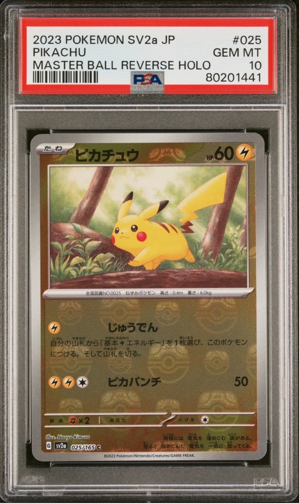 ピカチュウ C: マスターボールミラー (マスボピカチュウ) [SV2a 025/165](強化拡張パック「ポケモンカード151」)