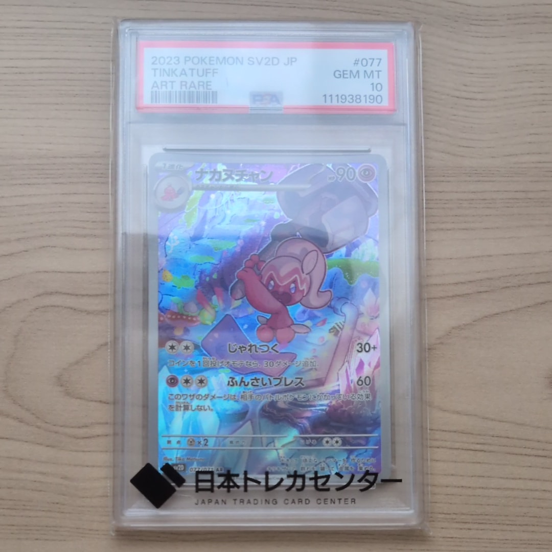 Tinkatuff AR[SV2D 077/071](Expansion Pack "Clay burst")