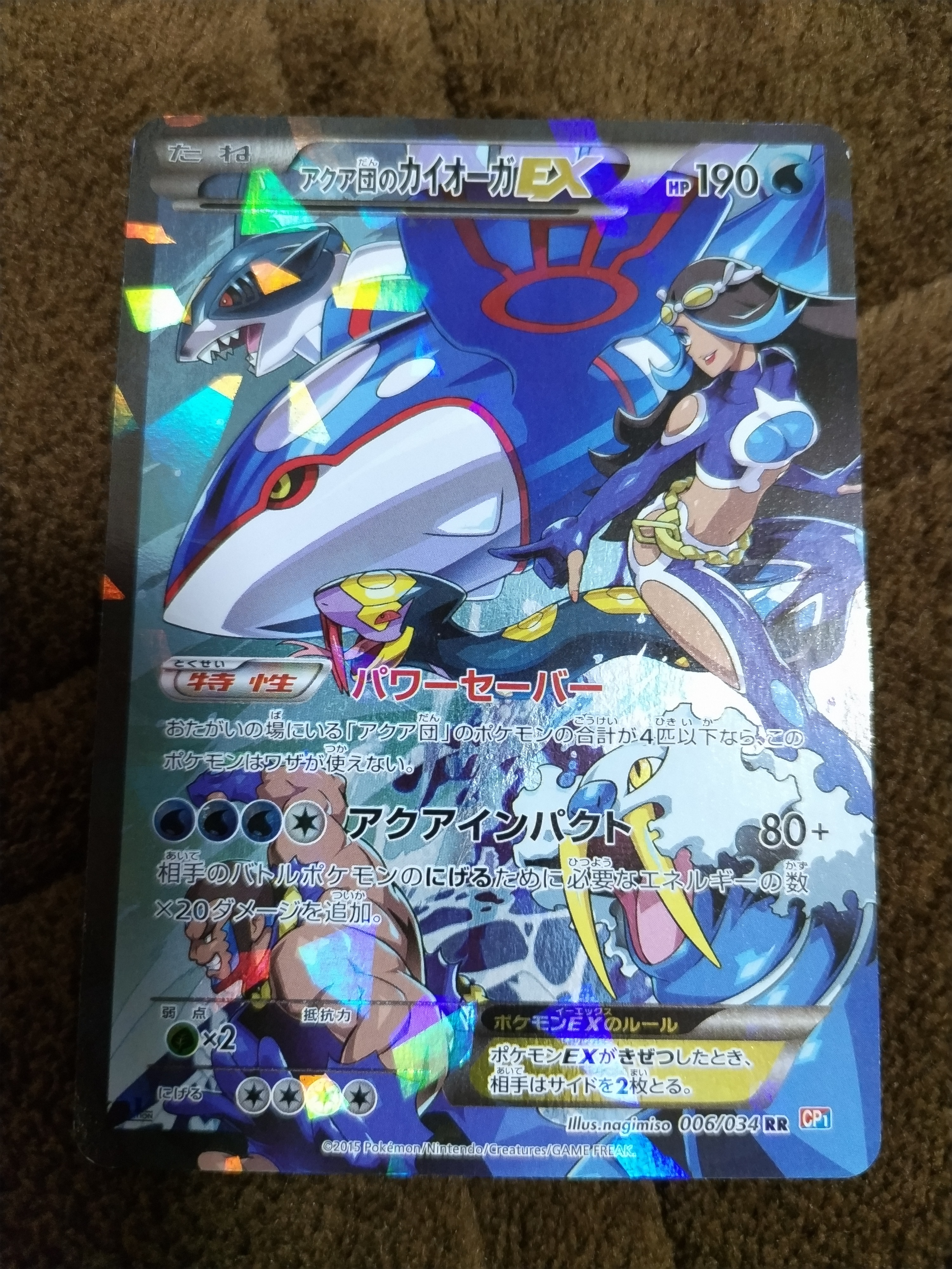 状態D】アクア団のカイオーガEX RR :1ED [CP1 006/034](コンセプト