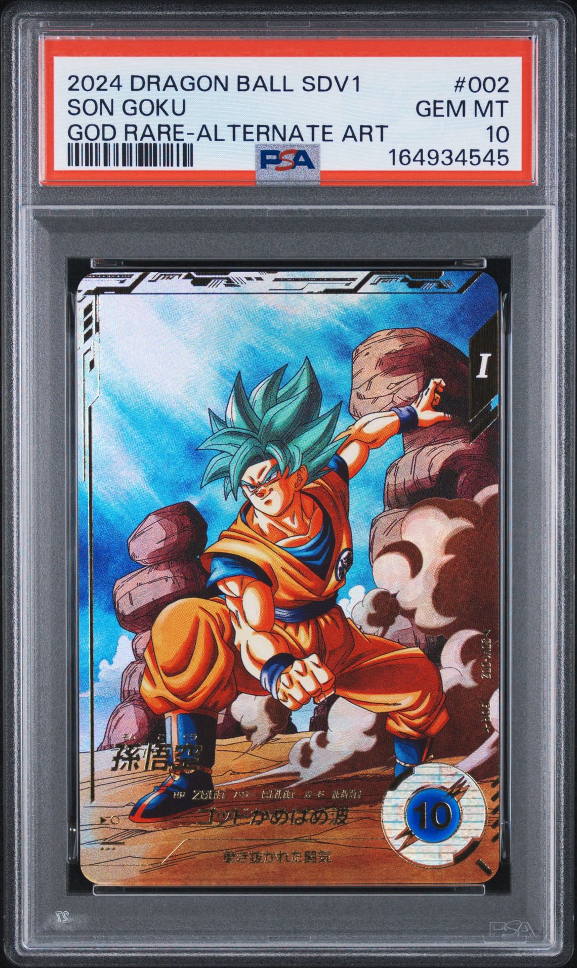 孫悟空 GDR☆ [SDV1-002](ドラゴンボールスーパーダイバーズ「1弾