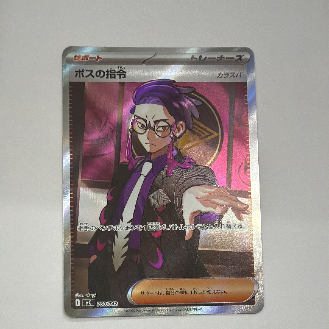 ボスの指令(カラスバ) SR仕様 [MC 760/742](スタートデッキ100「バトルコレクション」)