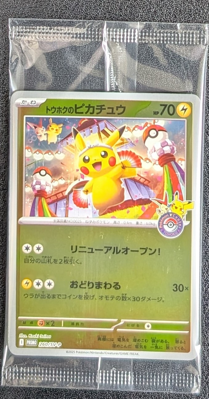 状態B】トウホクのピカチュウ P [SV-P 260](スペシャルBOX「ポケモン