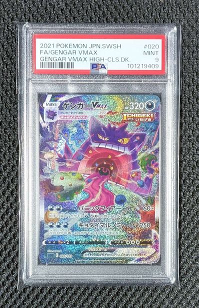 PSA10 連番 ゲンガー VMAX sGG chr PSA10 連番 ゲンガー VMAX PSA10 連番 ゲンガー VMAX sGG chr PSA10 連番 ゲンガー VMAX