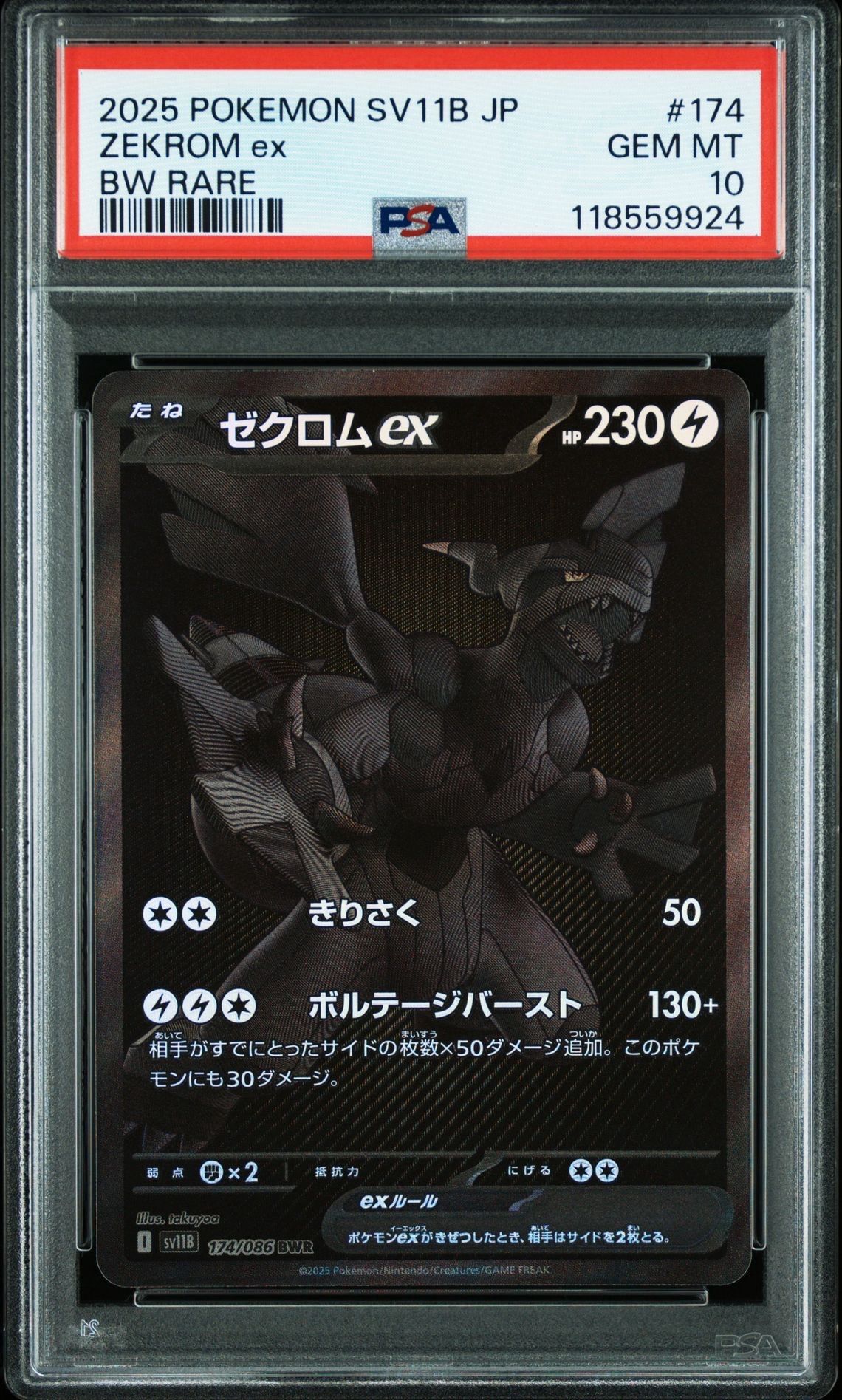 ゼクロムex BWR [SV11B 174/086](拡張パック「ブラックボルト」)