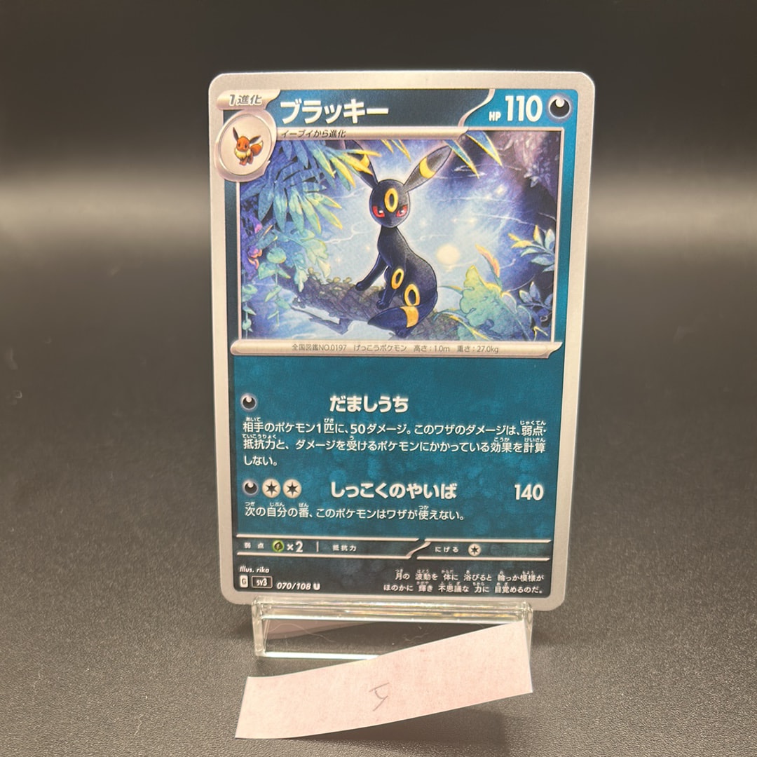 ブラッキー U[SV3 070/108](拡張パック「黒炎の支配者」)の新品/中古