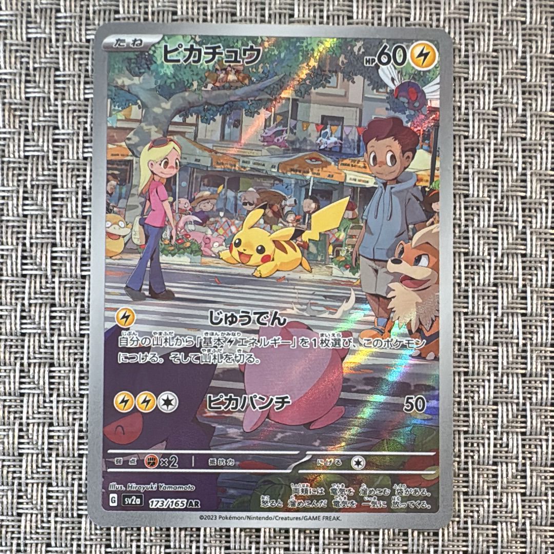 ピカチュウ AR[SV2a 173/165](強化拡張パック「ポケモンカード151」)