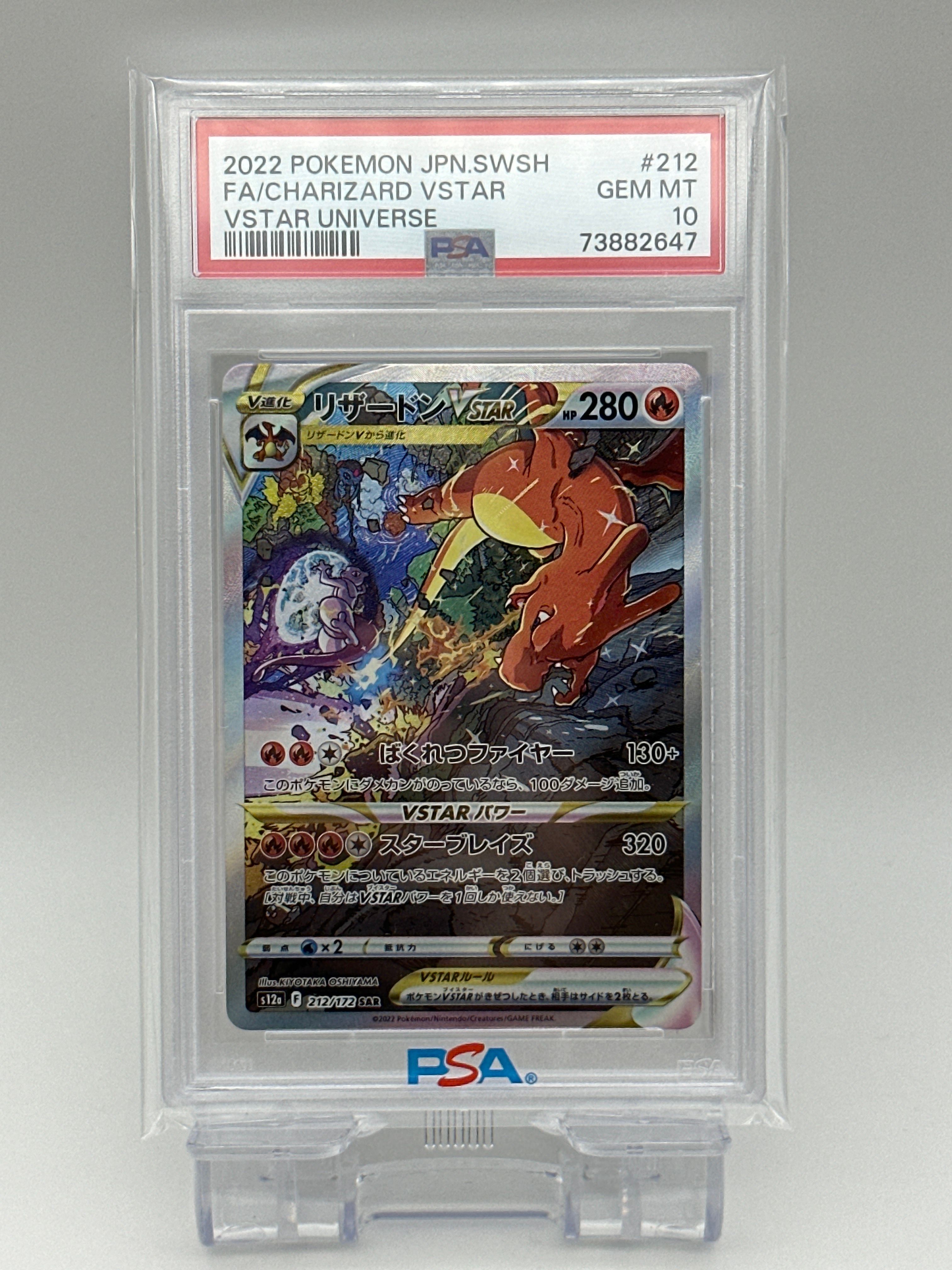 リザードンVSTAR SAR[s12a 212/172](ハイクラスパック「VSTARユニバース」)