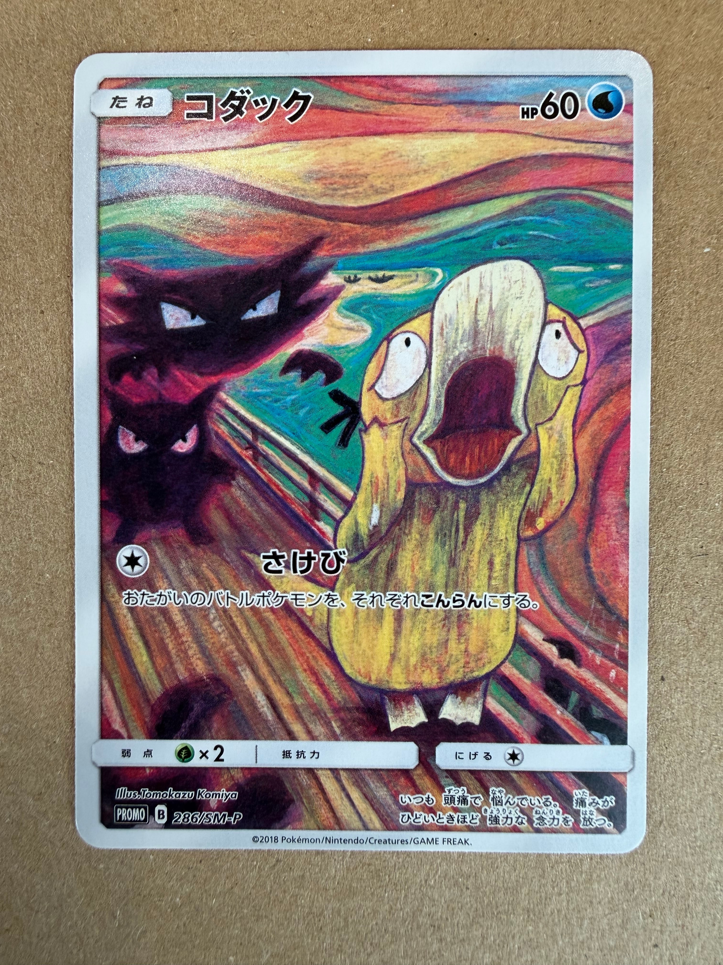 コダック ムンク展: プロモ[286 SM-P](プロモーションカード「SM-P