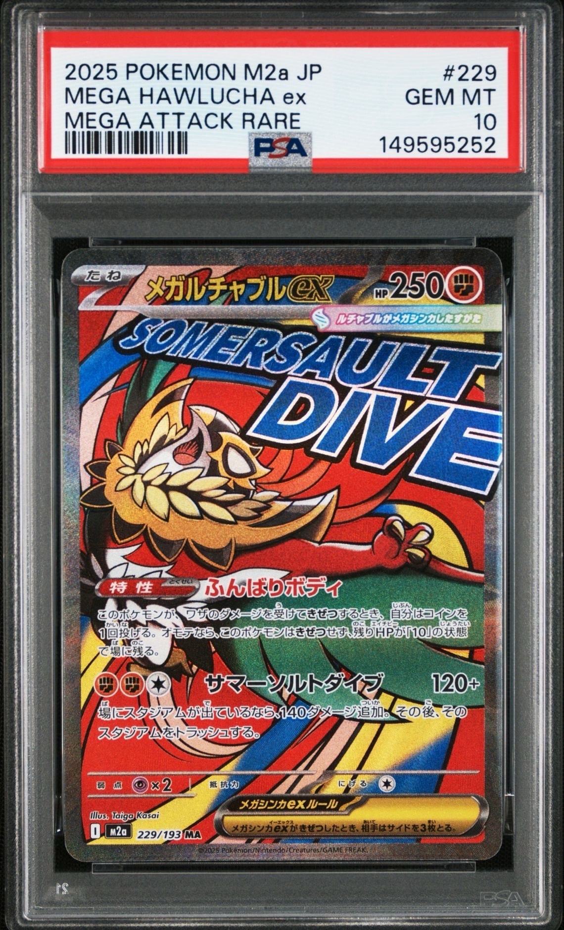 メガルチャブルex MA [M2a 229/193](ハイクラスパック「MEGAドリームex」)