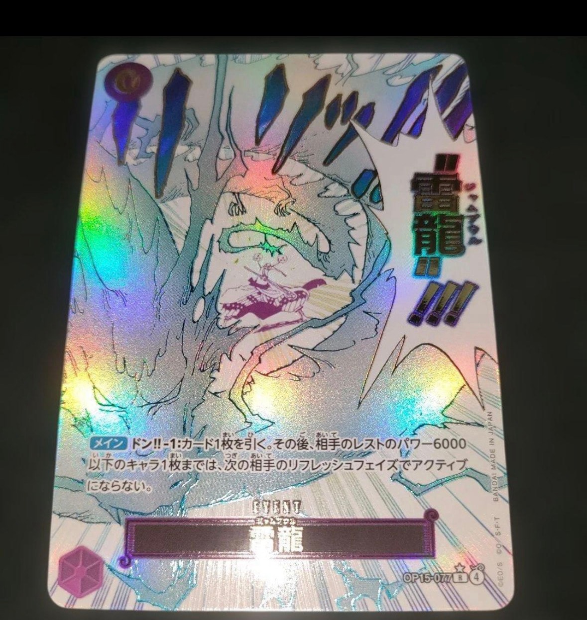 Jamboule R-P [OP15-077](Booster Pack "Adventure on KAMI’s Island")