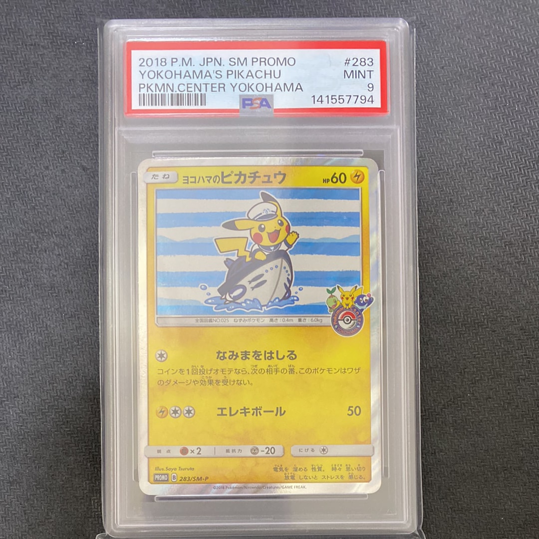 ヨコハマのピカチュウ: プロモ[SM-P 283](プロモーションカード「SM-P」)
