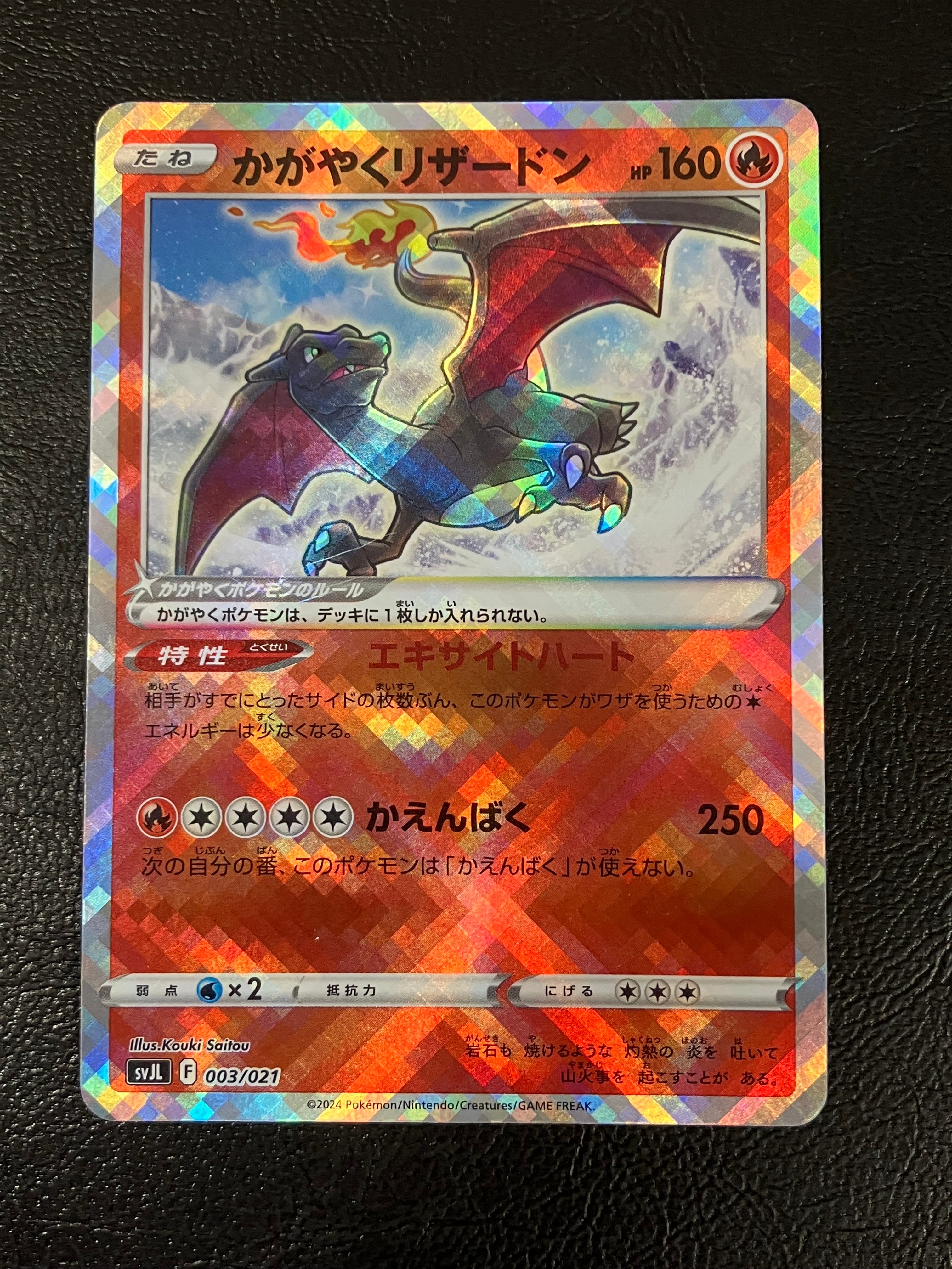 PSA10】かがやくリザードン [SVJL 003/21](バトルマスターデッキ