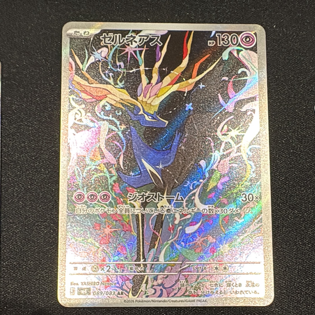 ゼルネアス AR [M4 089/083](拡張パック「ニンジャスピナー」)