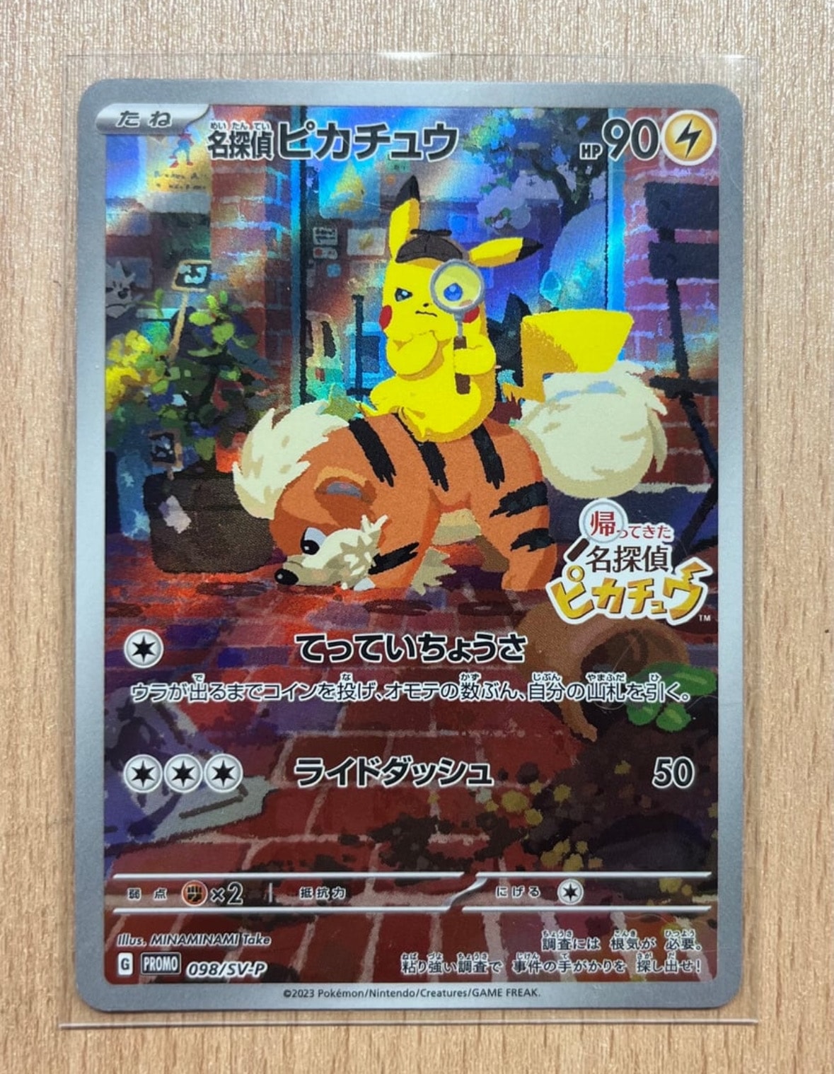 名探偵ピカチュウ: プロモ [SV-P 098](プロモーションカード「SV-P」)