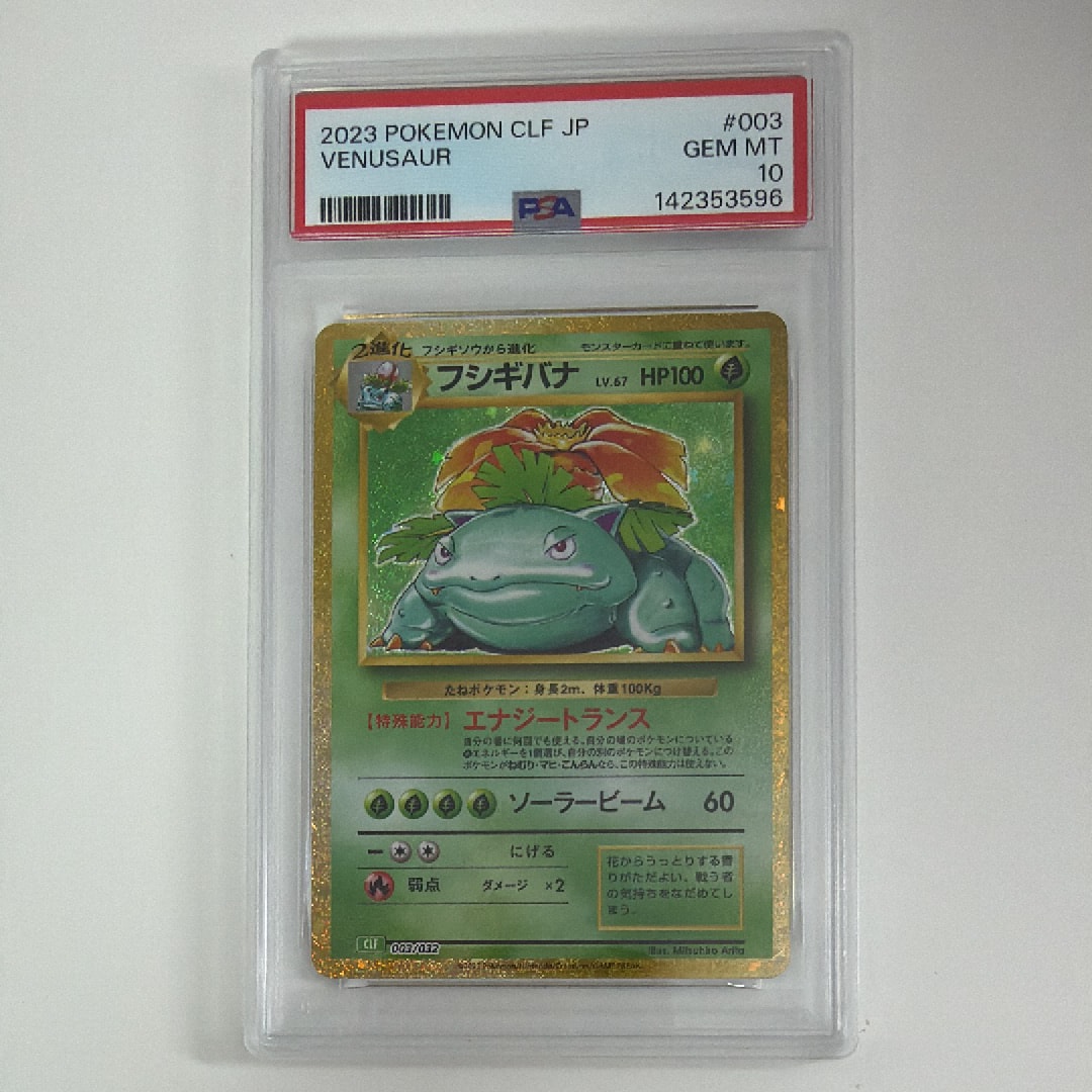 PSA10】フシギバナ [CLF 003/032](ポケモンカードゲーム Classic) 1枚