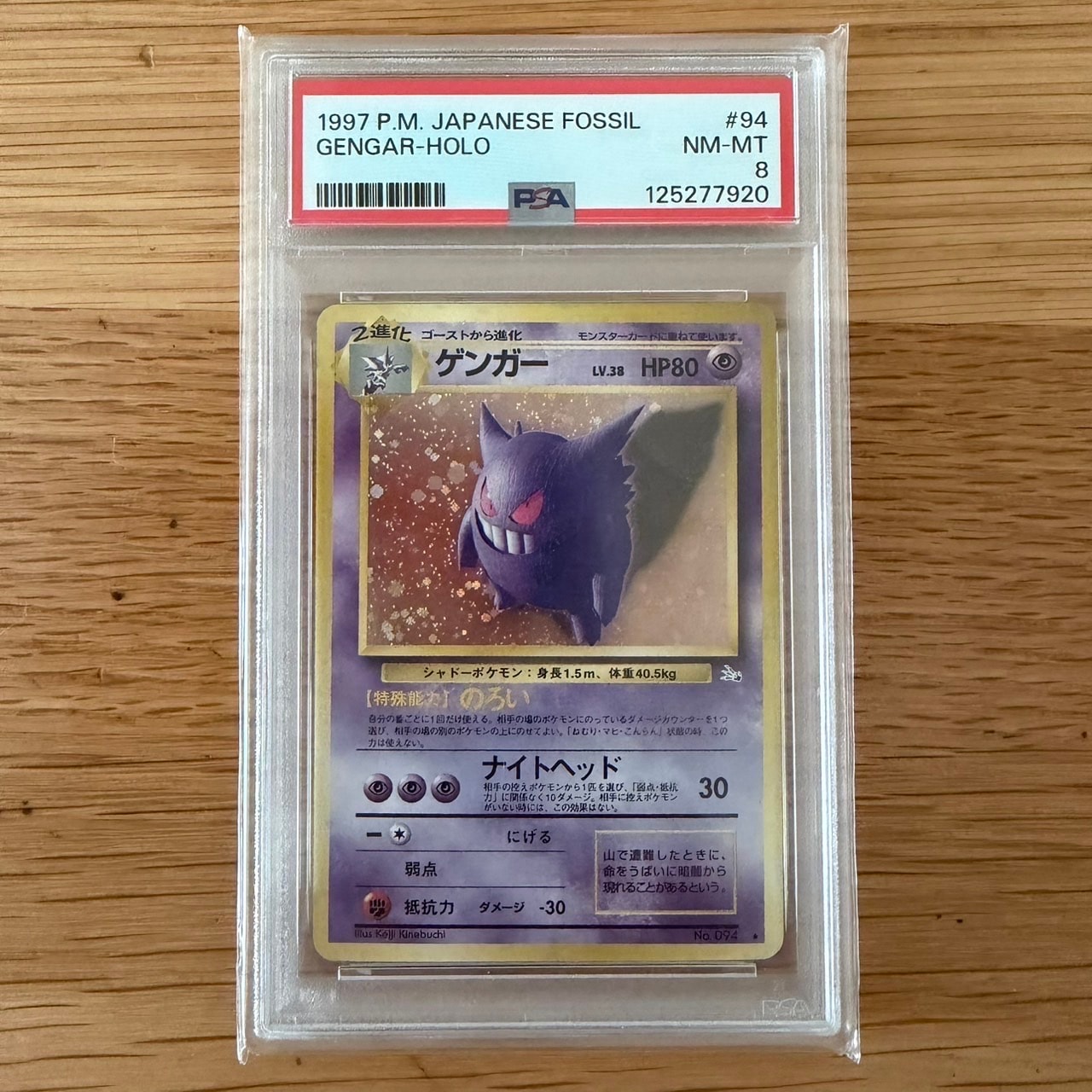 ゲンガー R: 旧裏[PMCG3](拡張パック 第3弾 「化石の秘密」)