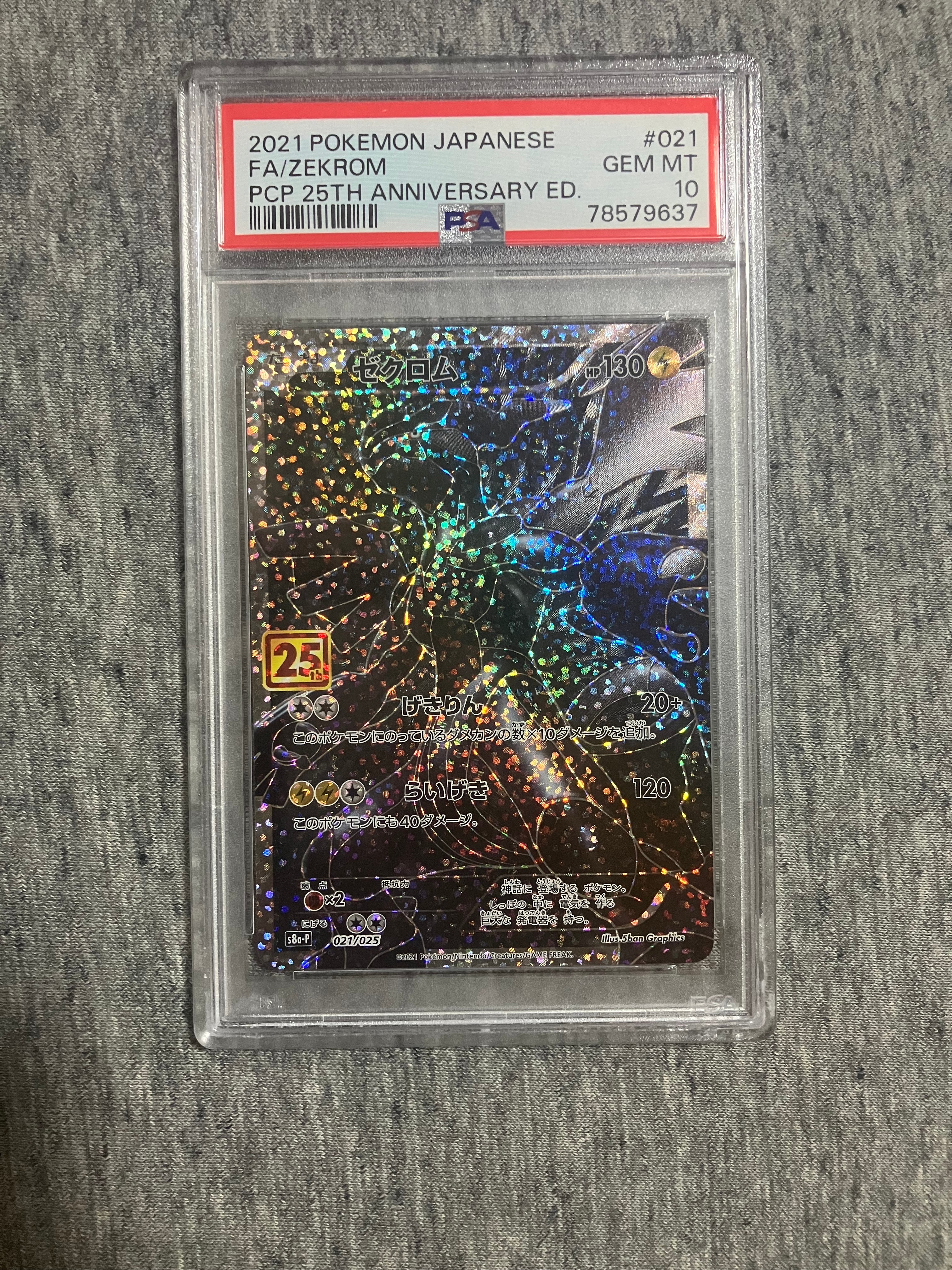 ゼクロム: プロモ[S8a-P 021/025](プロモカードパック 25th ANNIVERSARY edition) 