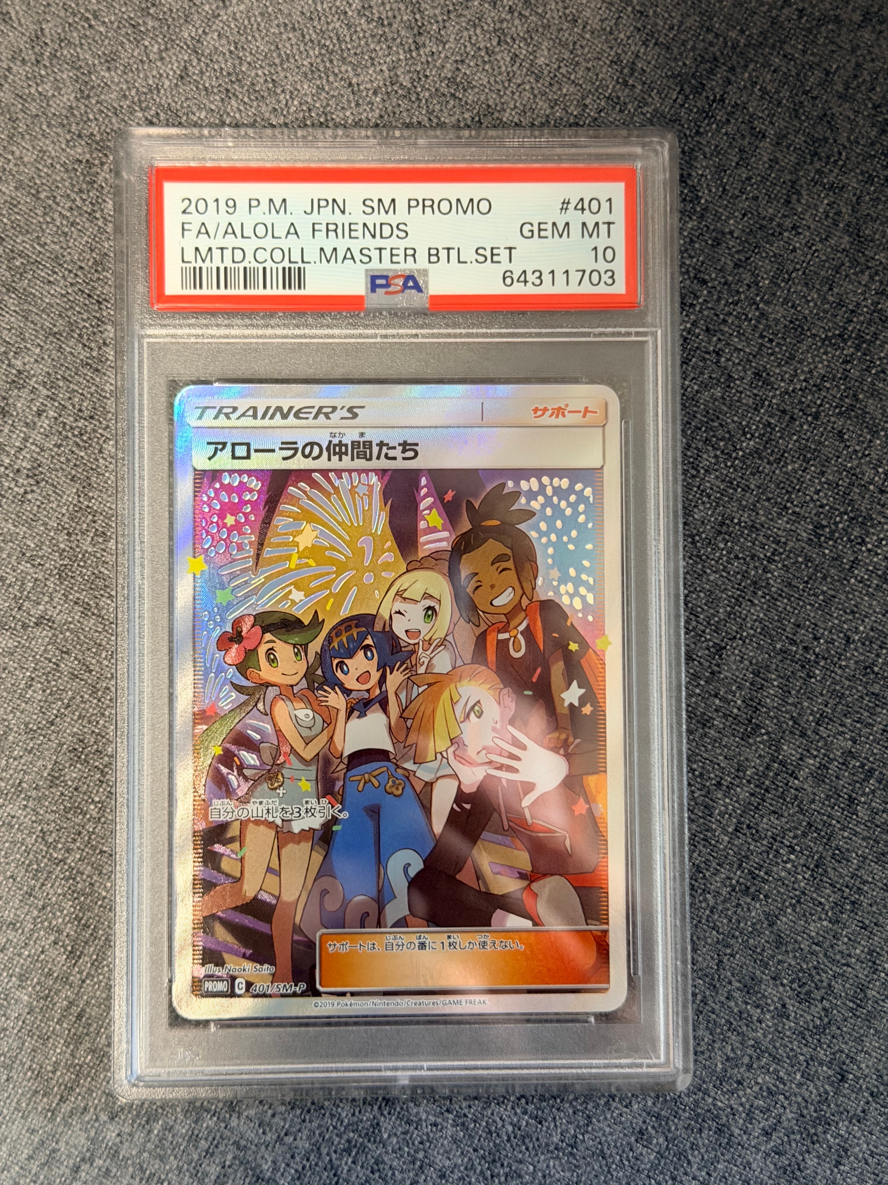 アローラの仲間たち: プロモ[SM-P 401](プロモーションカード「SM-P