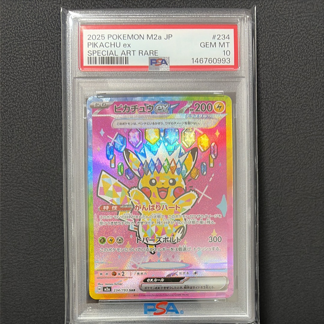 ピカチュウex SAR [M2a 234/193](ハイクラスパック「MEGAドリームex」)