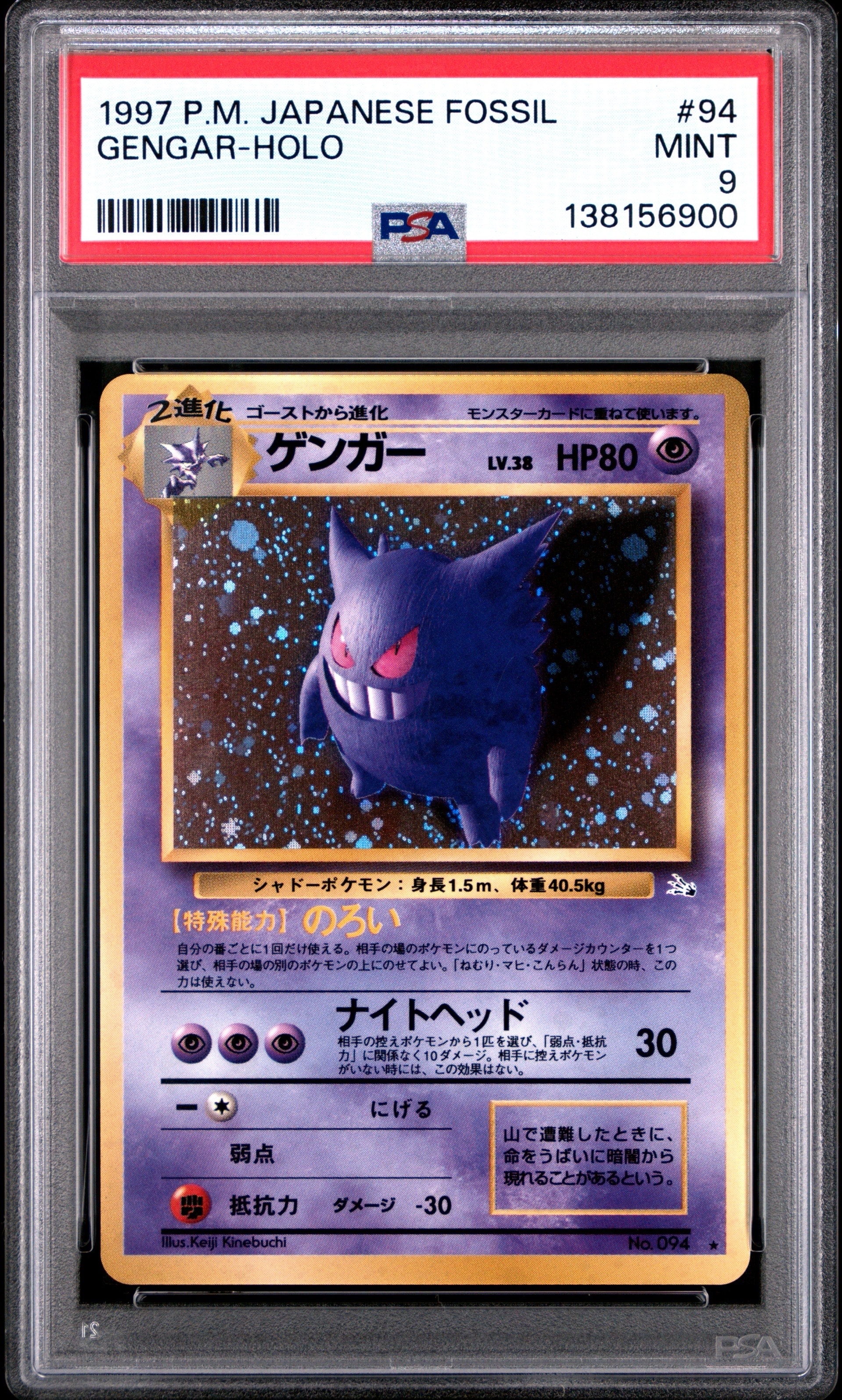 ゲンガー R: 旧裏[PMCG3](拡張パック 第3弾 「化石の秘密」)