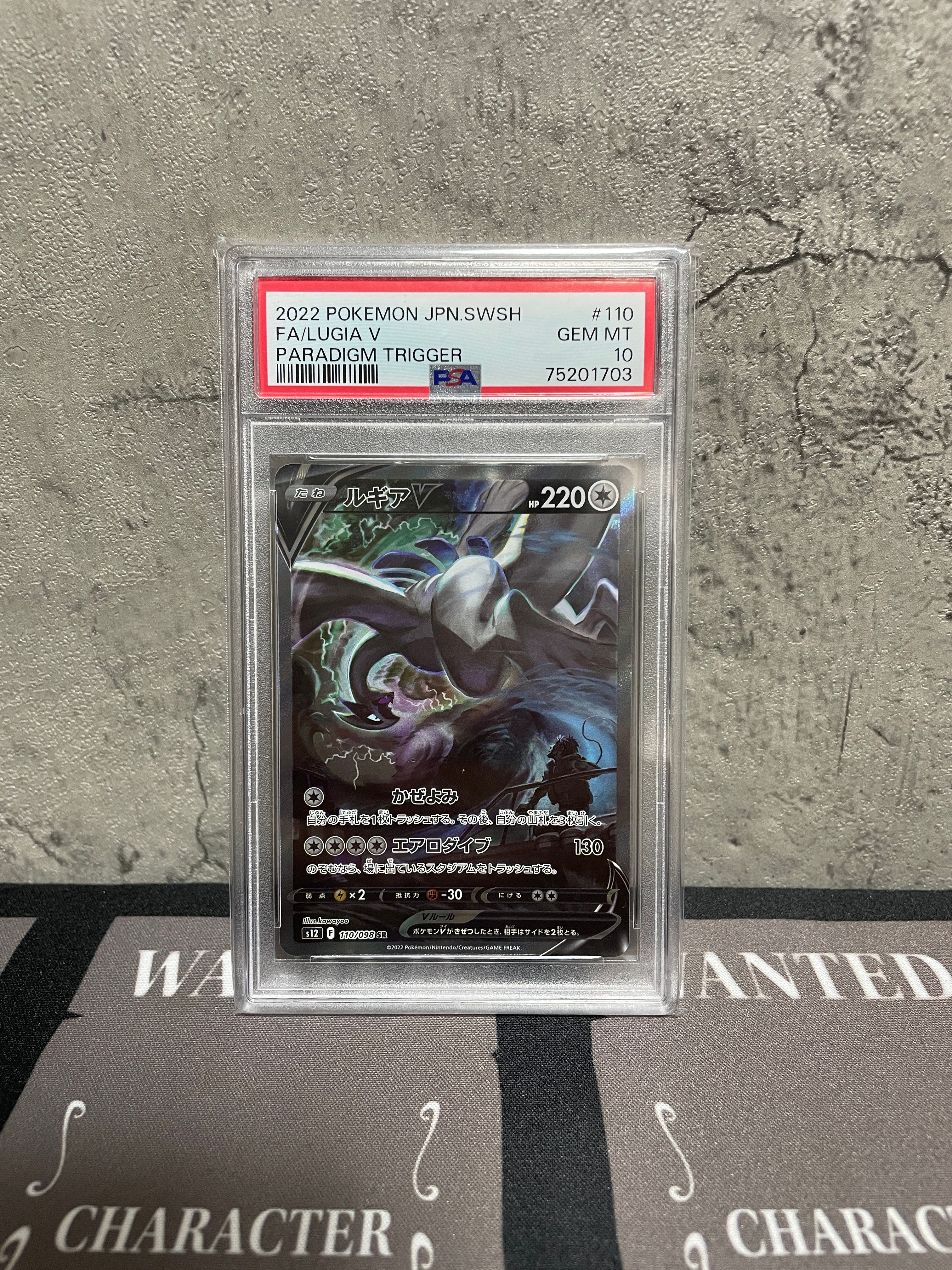ルギアV SR:SA[s12 110/098](拡張パック「パラダイムトリガー」)