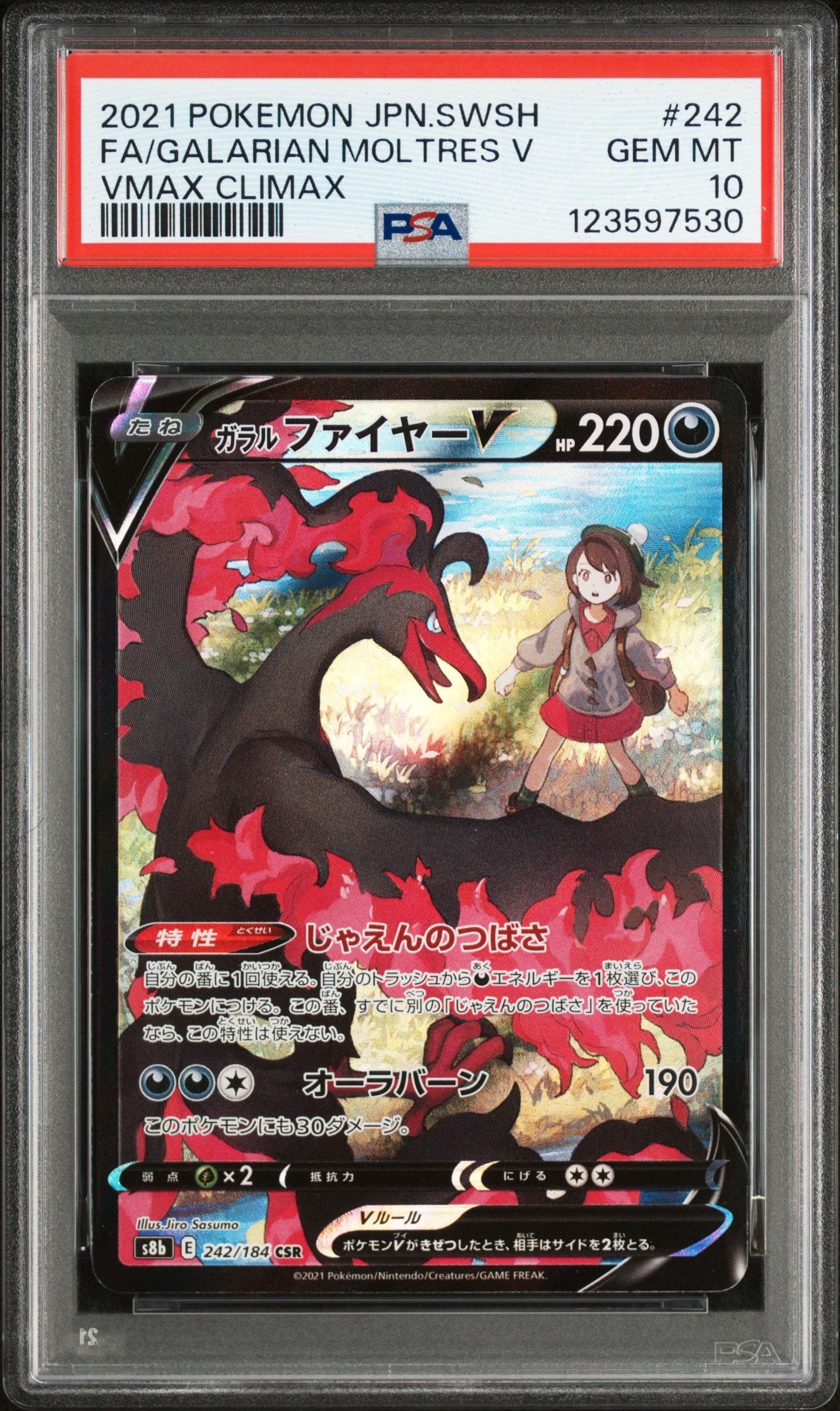 PSA10】ルザミーネ PR [SM8 092/095](拡張パック「超爆インパクト」) 1