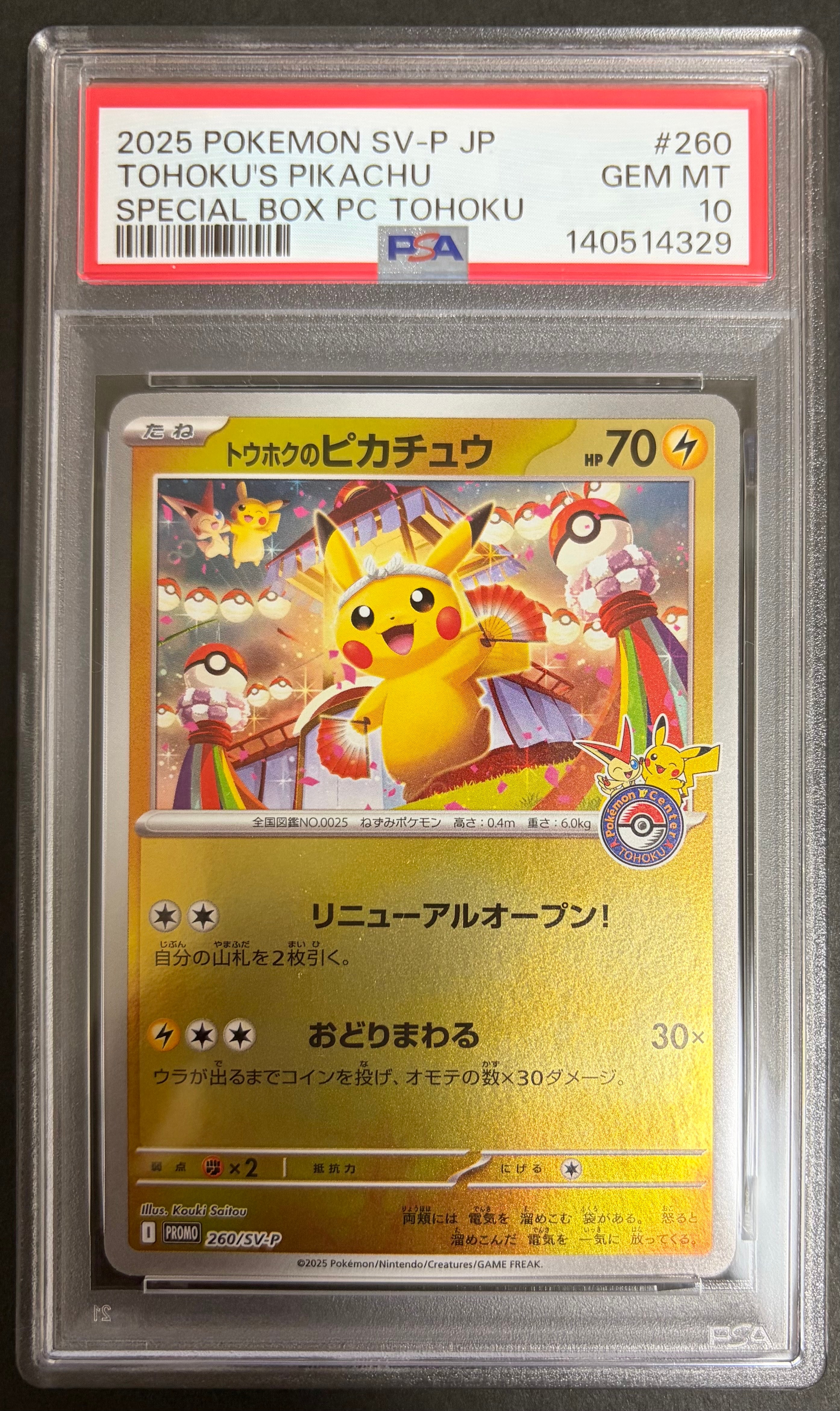 トウホクのピカチュウ P [SV-P 260](スペシャルBOX「ポケモンセンタートウホク」)