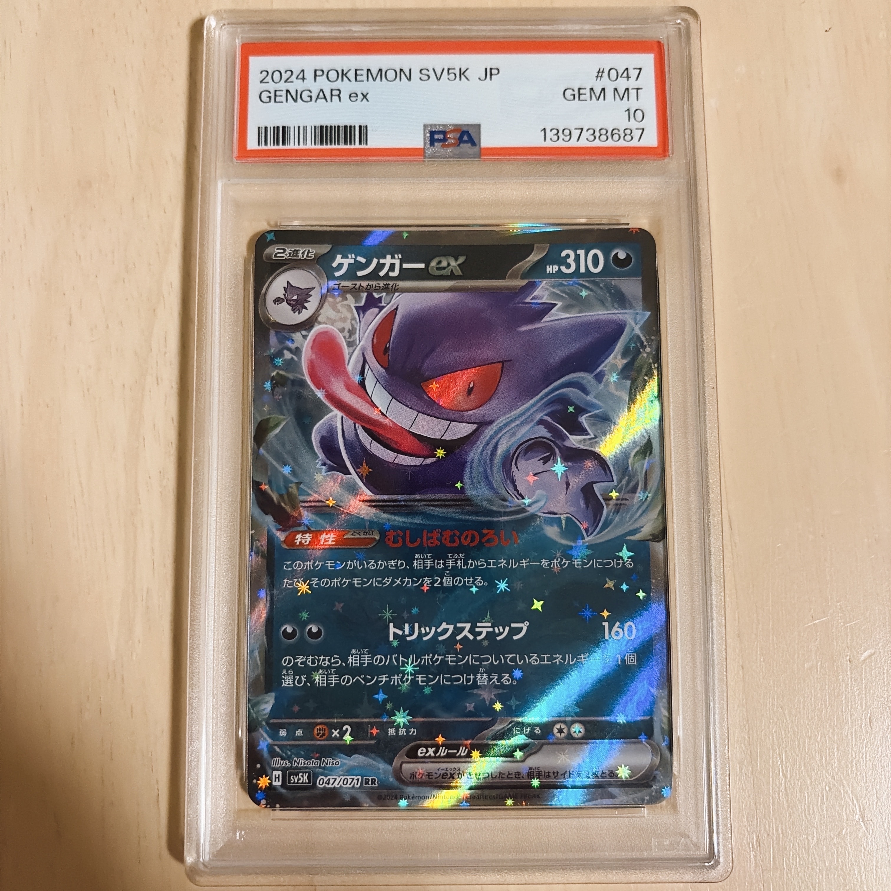 【PSA10】ゲンガーex RR SV5K ワイルドフォース 047/071 ゲンガーex SR SV5K ワイルドフォース 088/071 Psa10 - メルカリ