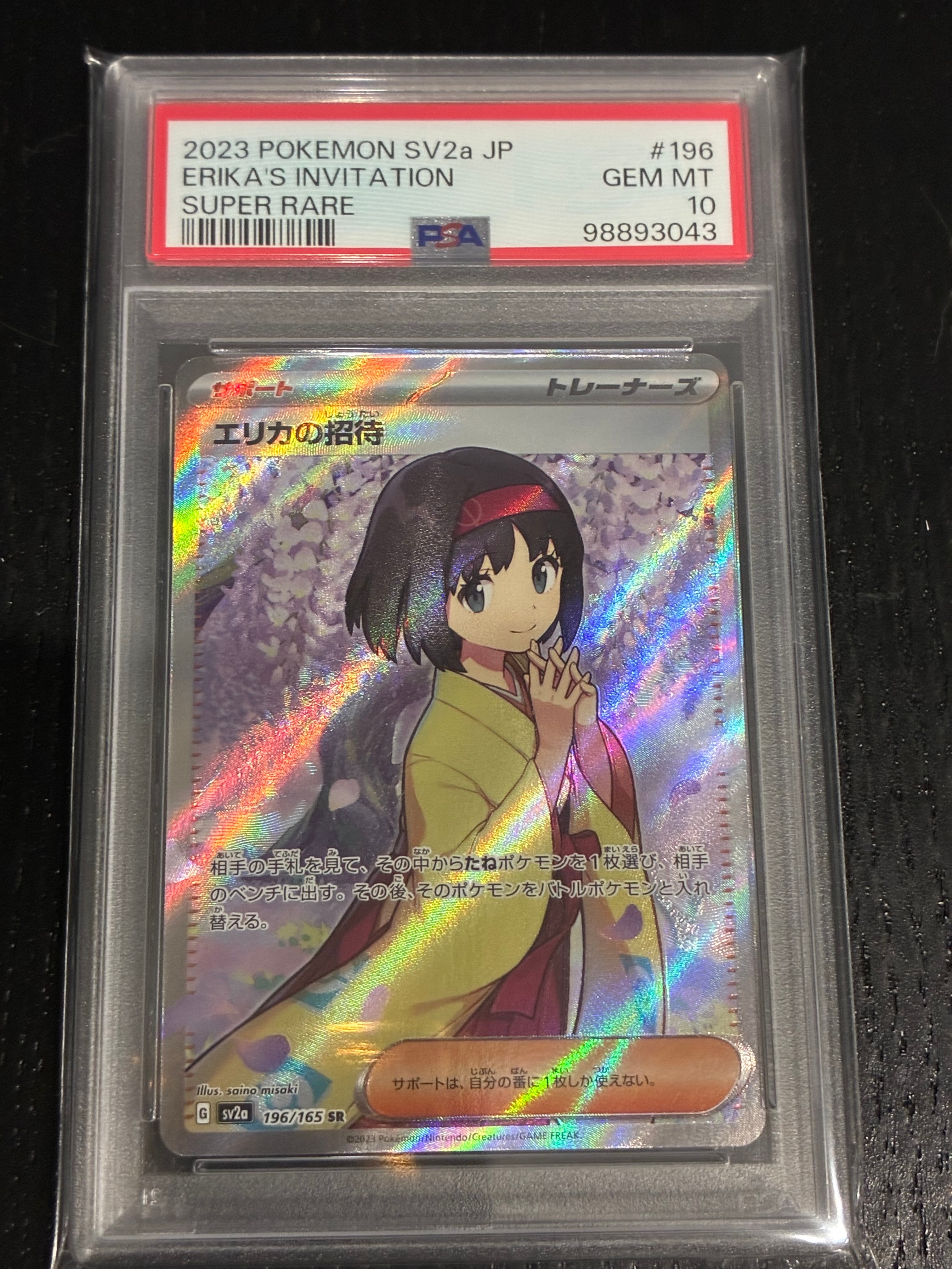 エリカの招待 SR[SV2a 196/165](強化拡張パック「ポケモンカード151