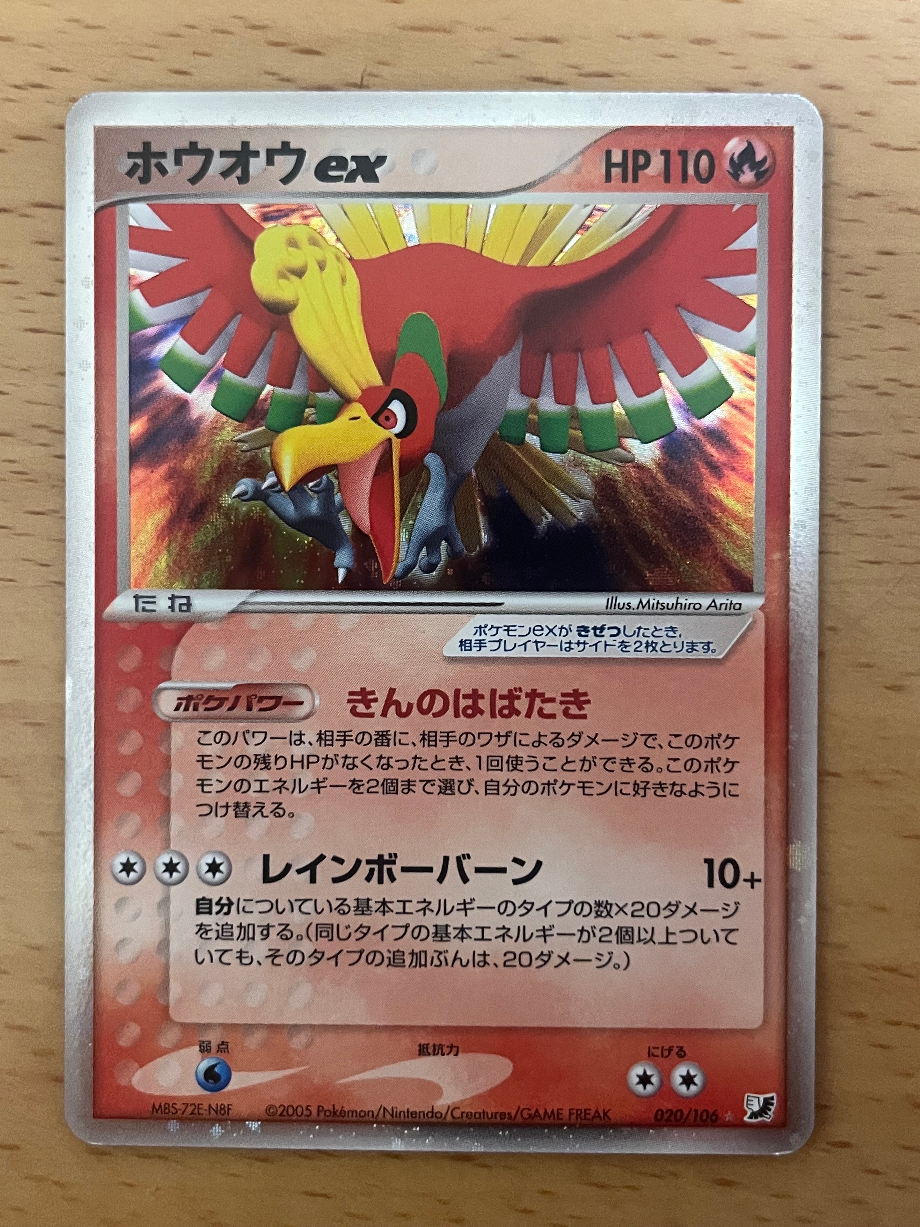 ホウオウex ☆ [PCG4 020/106](拡張パック「金の空、銀の海」)の新品