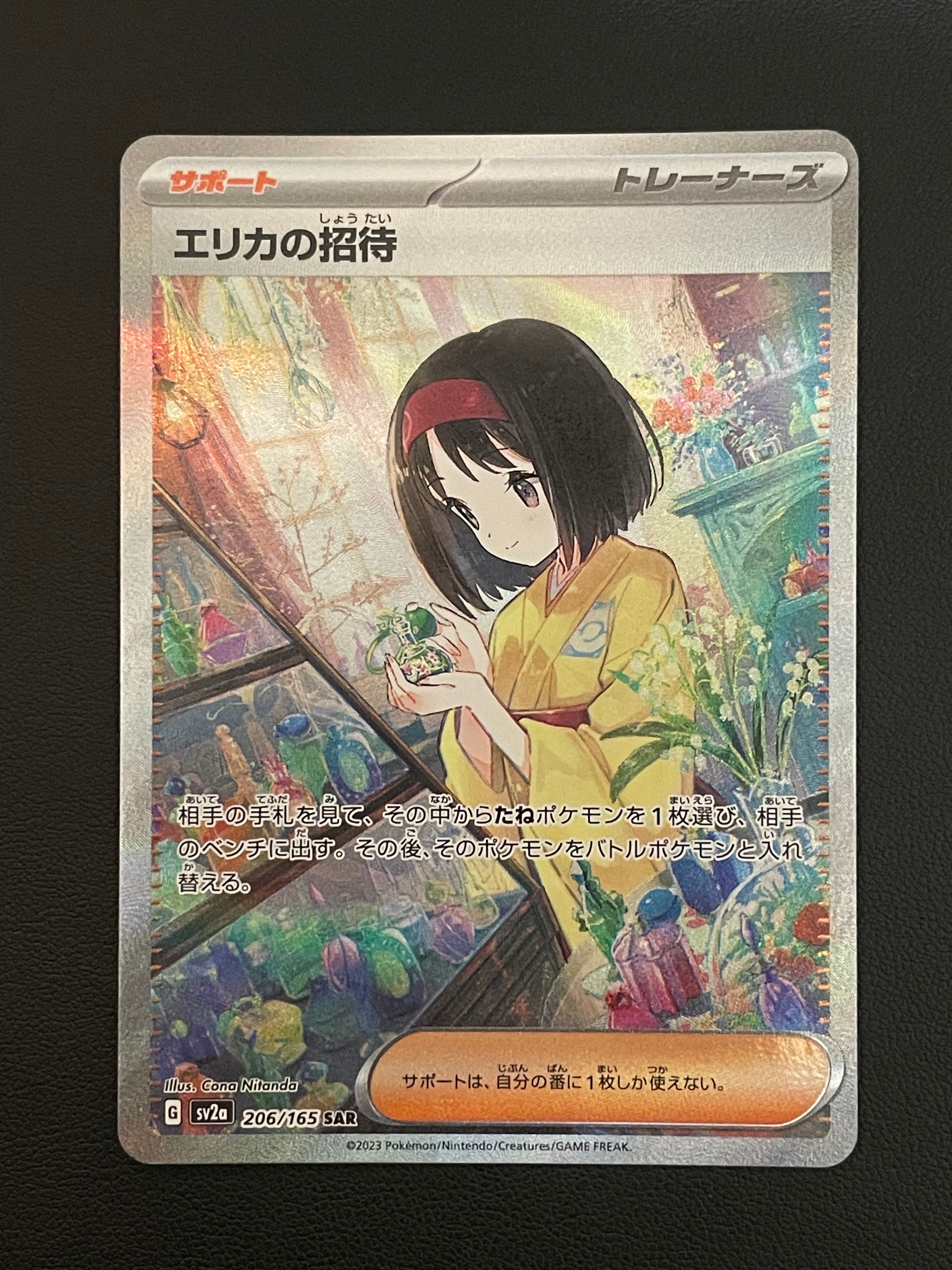 エリカの招待 SAR[SV2a 206/165](強化拡張パック「ポケモンカード151」)