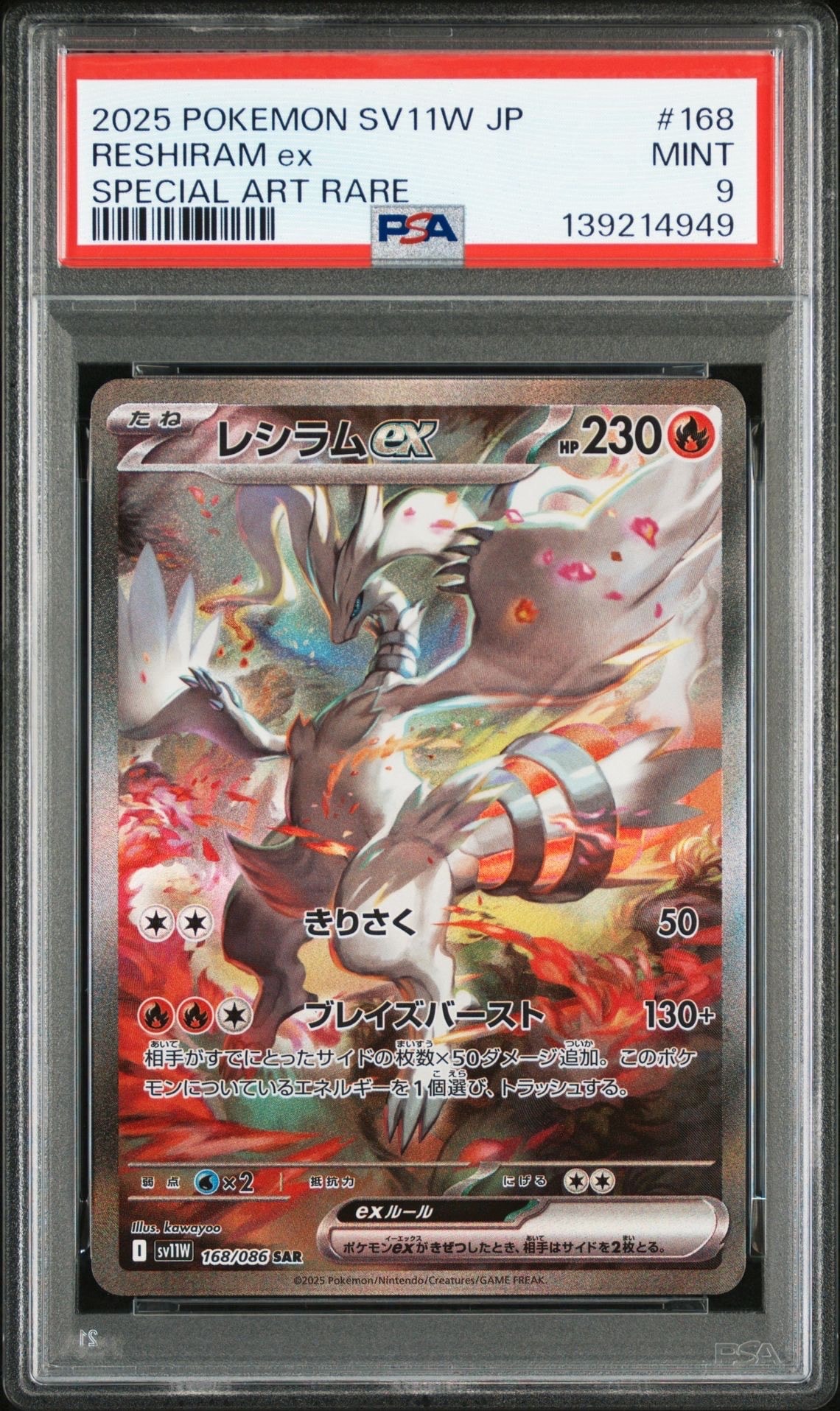 レシラムex SAR [SV11W 168/086](拡張パック「ホワイトフレア」)