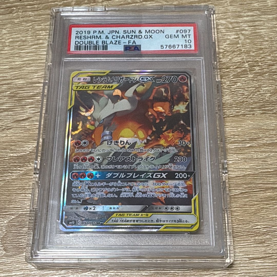 レシラム&リザードンGX SR: SA[SM10 097/095](拡張パック「ダブルブレイズ」)