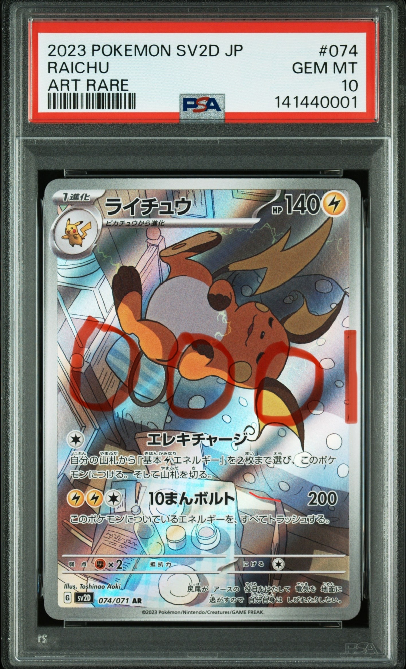ピカチュウ:プロモ [S-P 208](「YU NAGABA×ポケモンカードゲーム