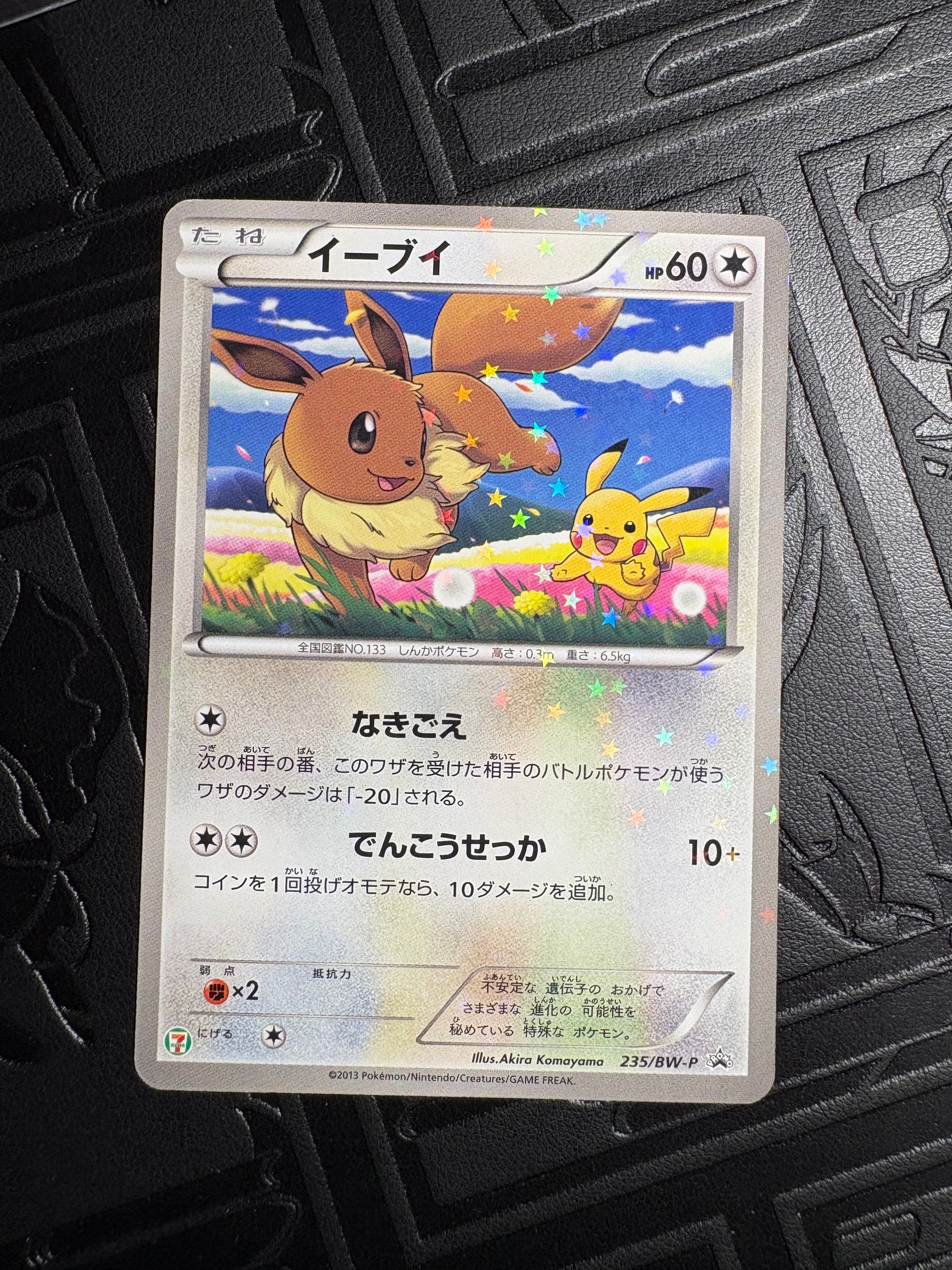 イーブイ P (開封済) [BW-P 235](プロモーションカード「セブンイレブン ポケモンスタンプラリー2013」)