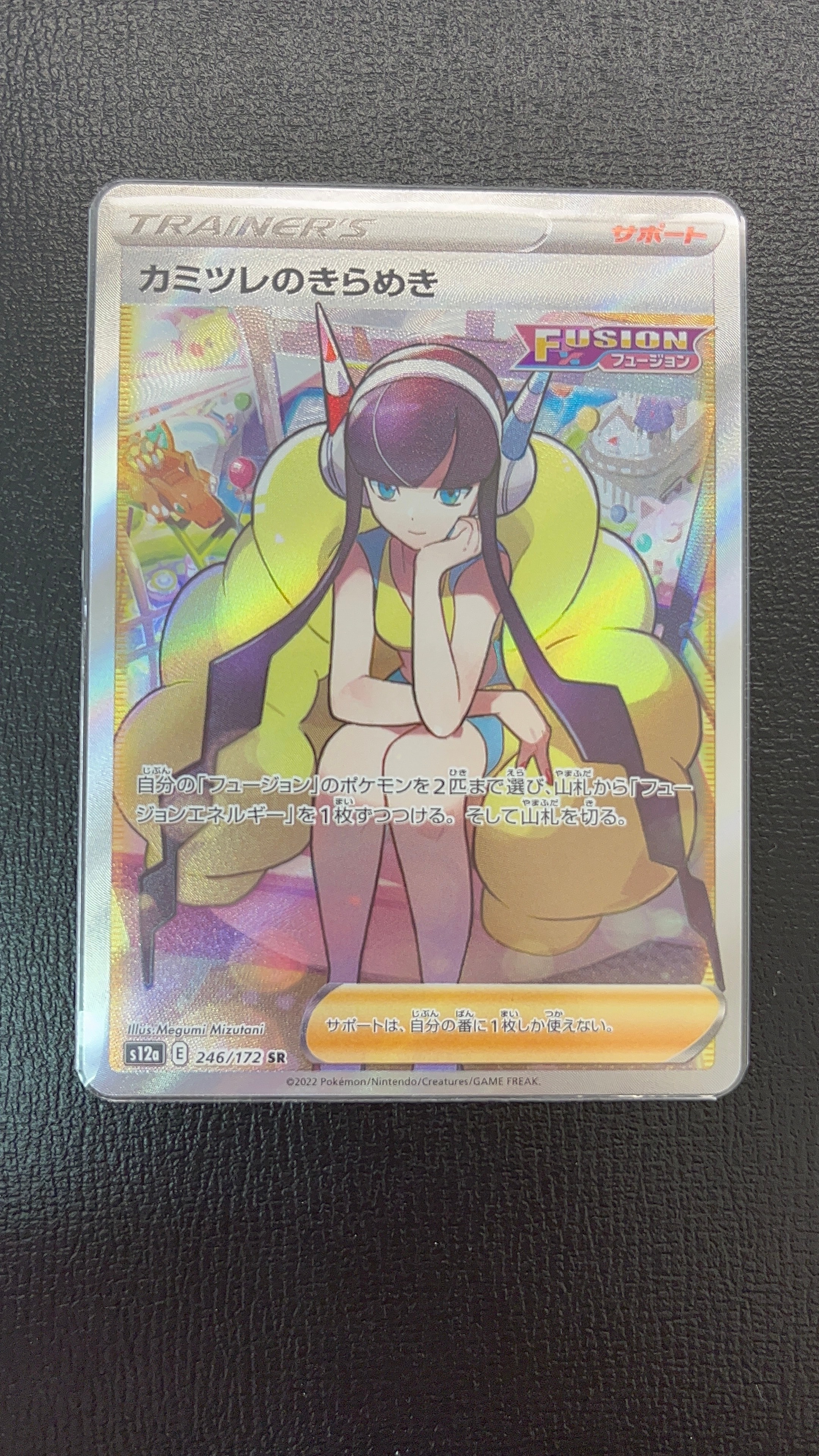 カミツレのきらめき SR[s12a 246/172](ハイクラスパック「VSTARユニバース」)