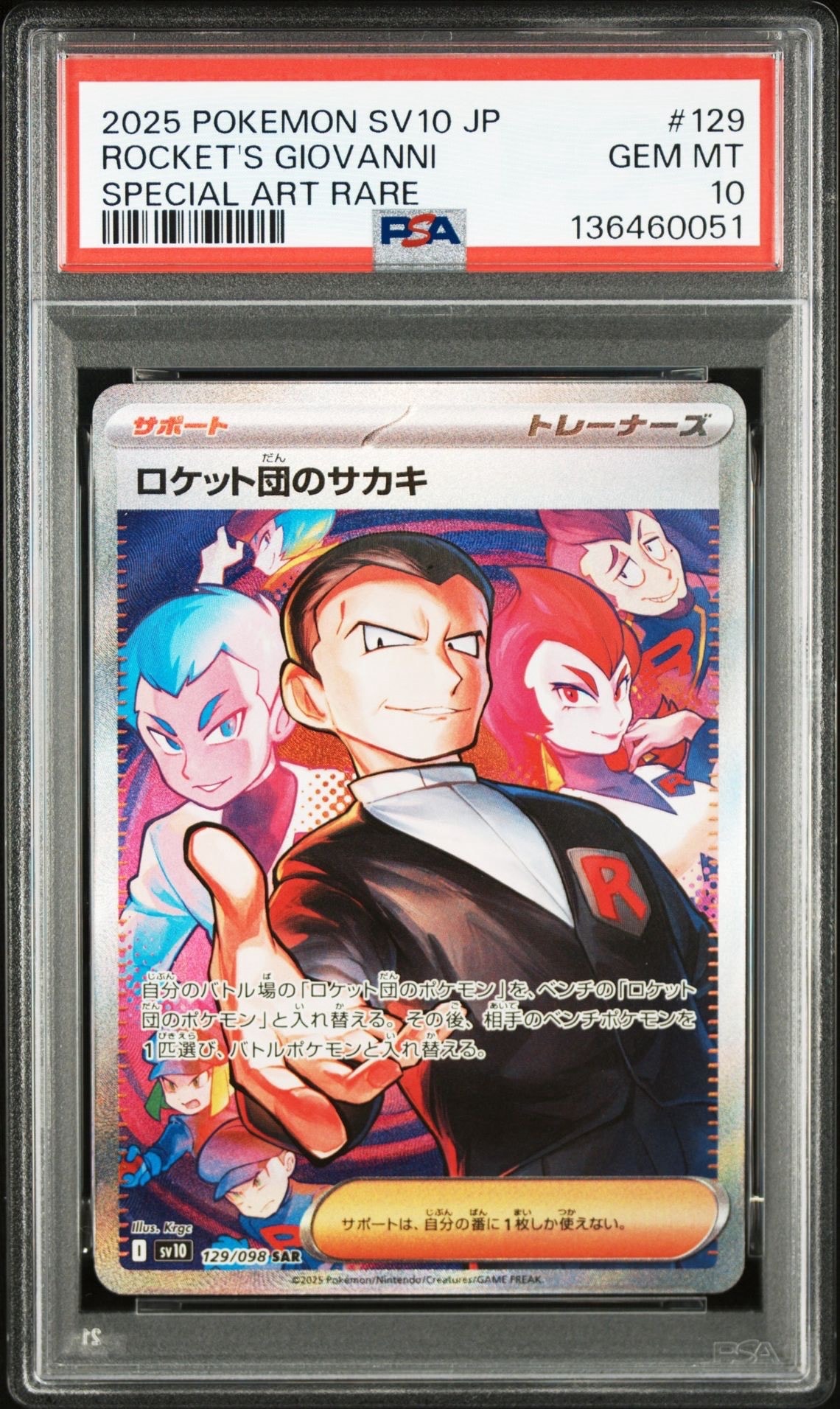 ロケット団のサカキ SAR [SV10 129/098](拡張パック「ロケット団の栄光」)