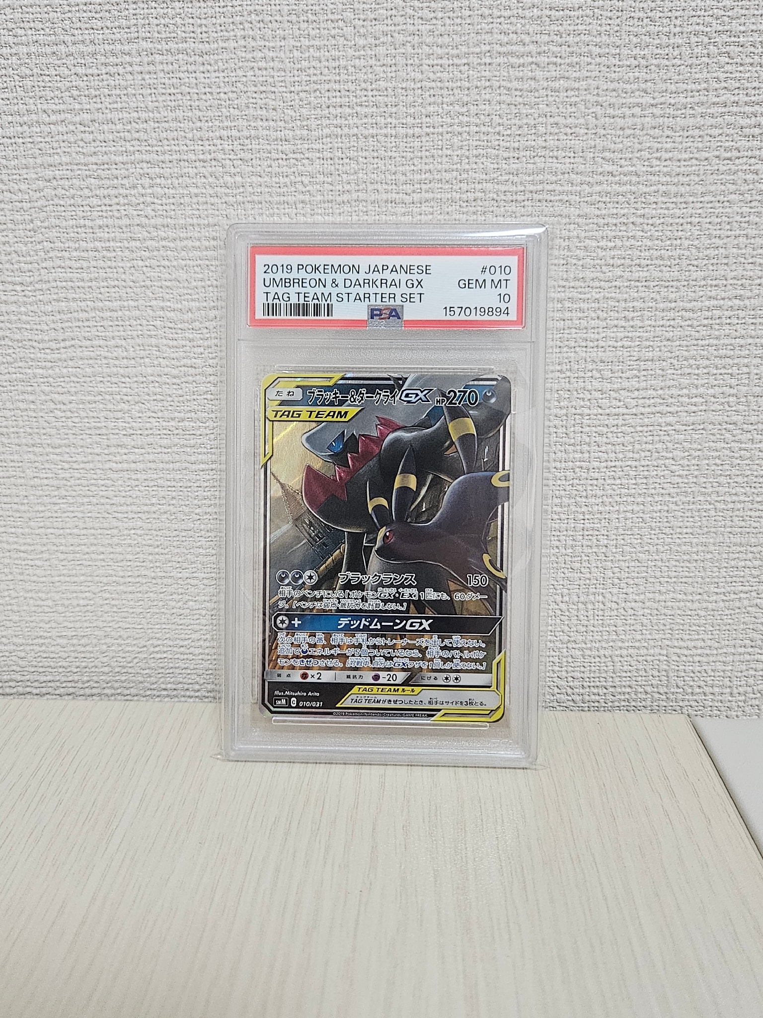 【psa10】ブラッキー＆ダークライGX SMM スターターセットTA ブラッキー&ダークライGX サン&ムーン スターターセット PSA10