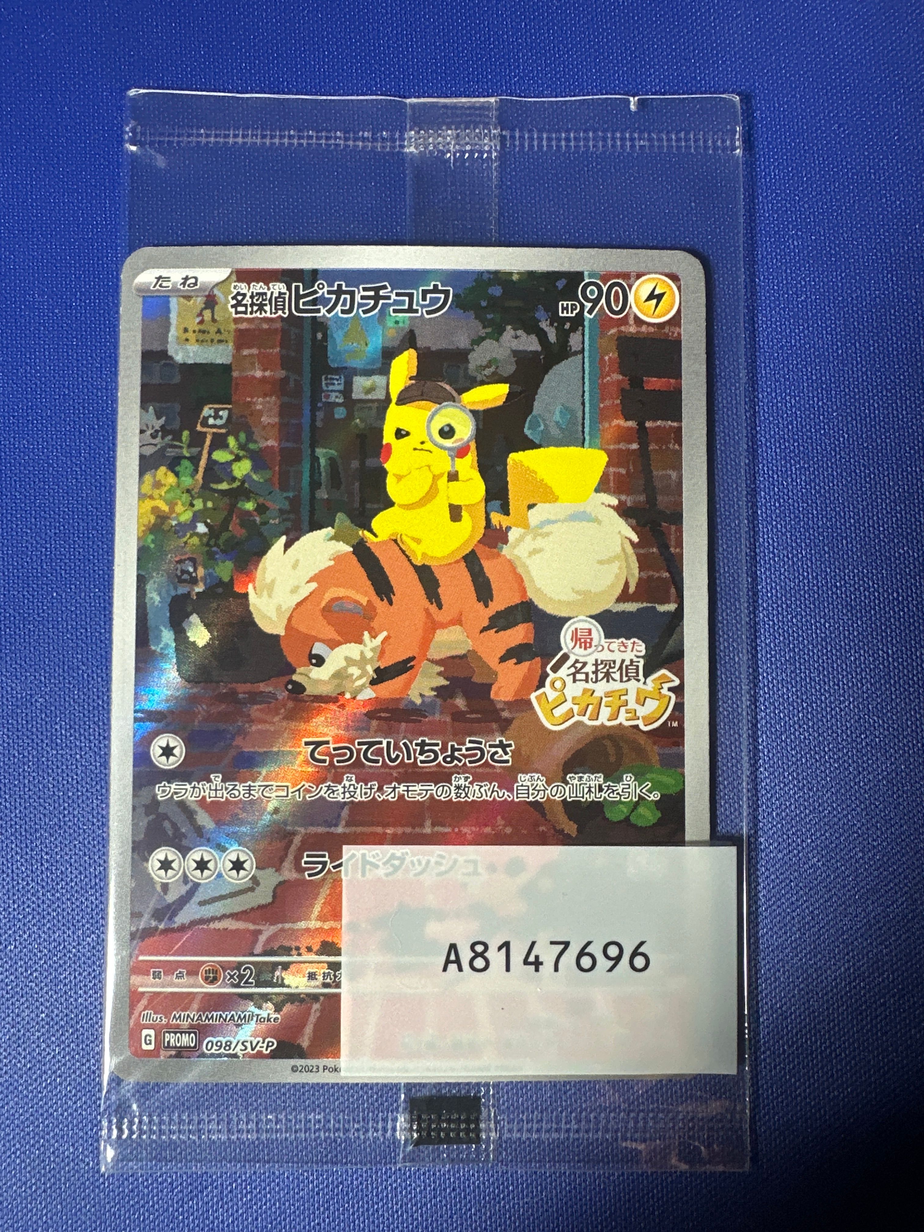 名探偵ピカチュウ: プロモ [SV-P 098](プロモーションカード「SV-P」)