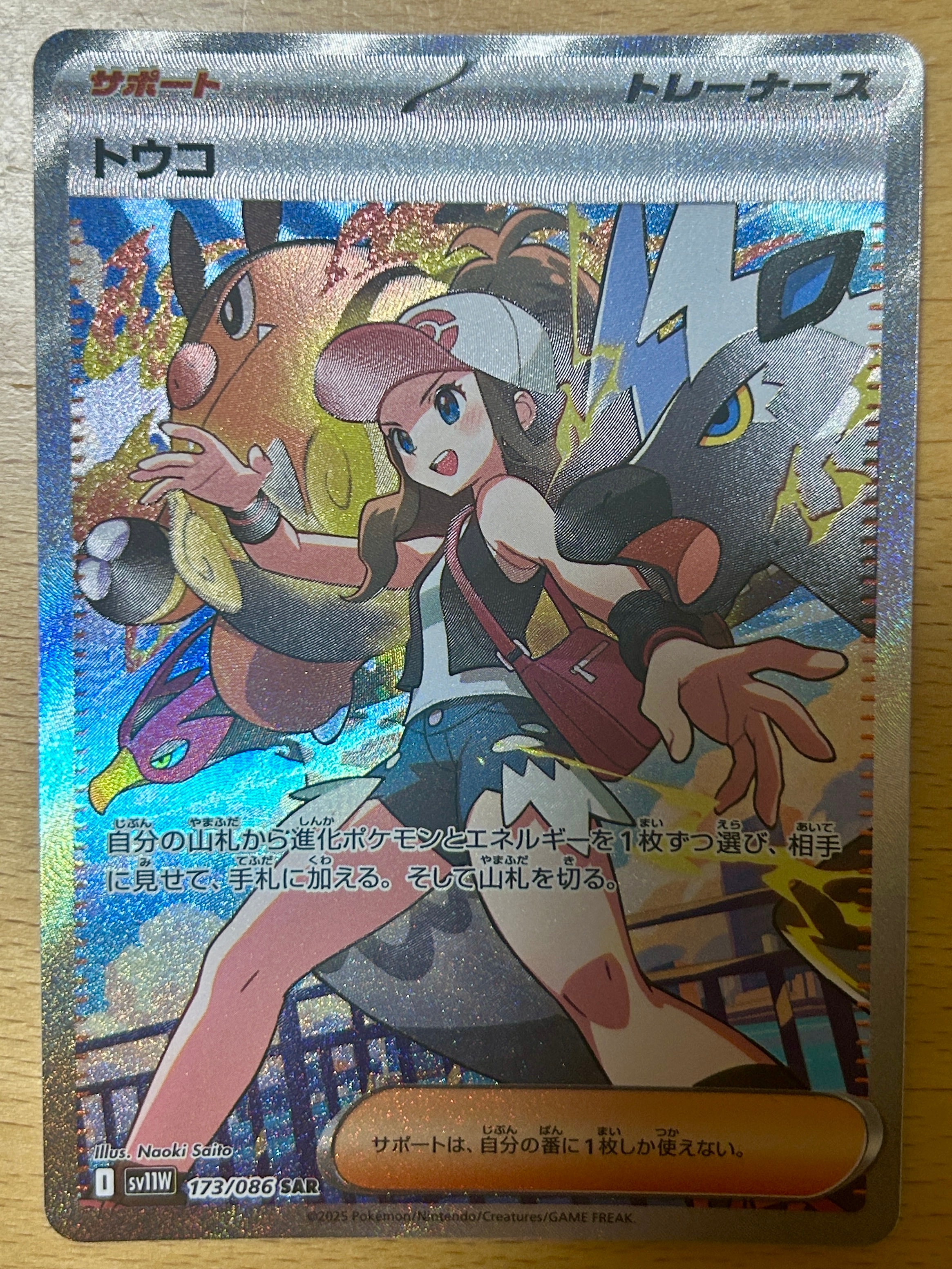 トウコ SAR [SV11W 173/086](拡張パック「ホワイトフレア」)の新品