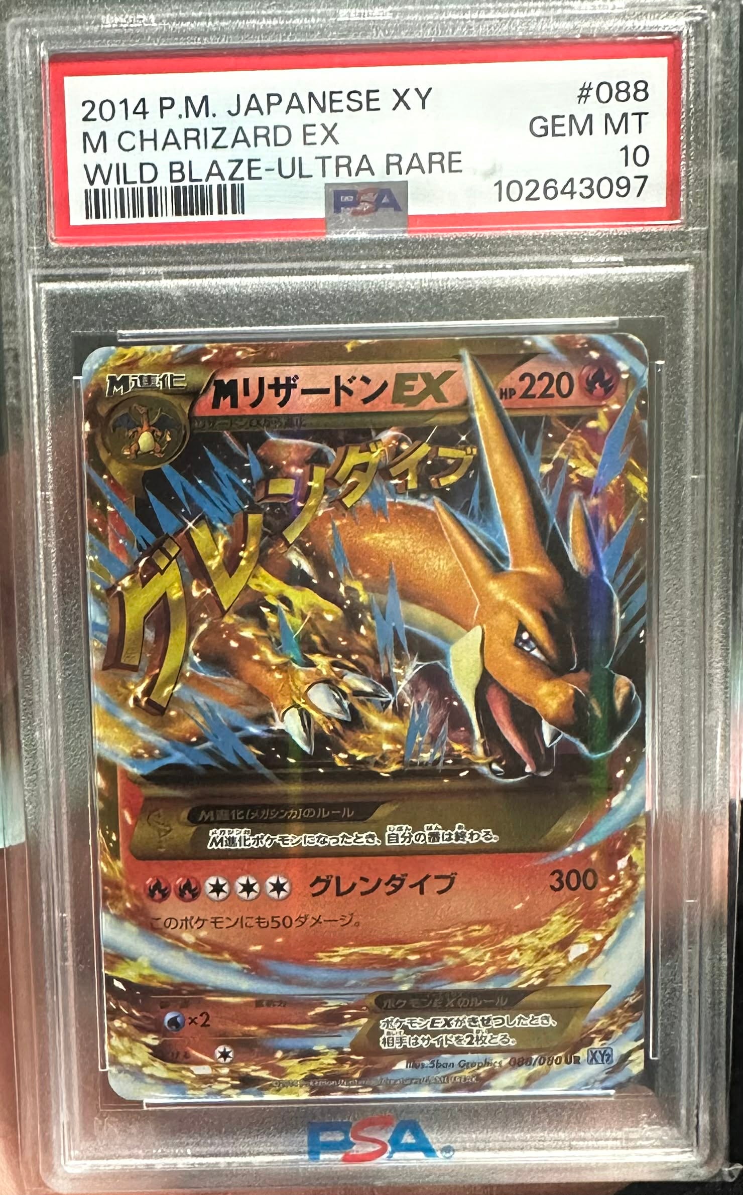 PSA10】MリザードンEX UR :1ED [XY2 088/080](拡張パック「ワイルド