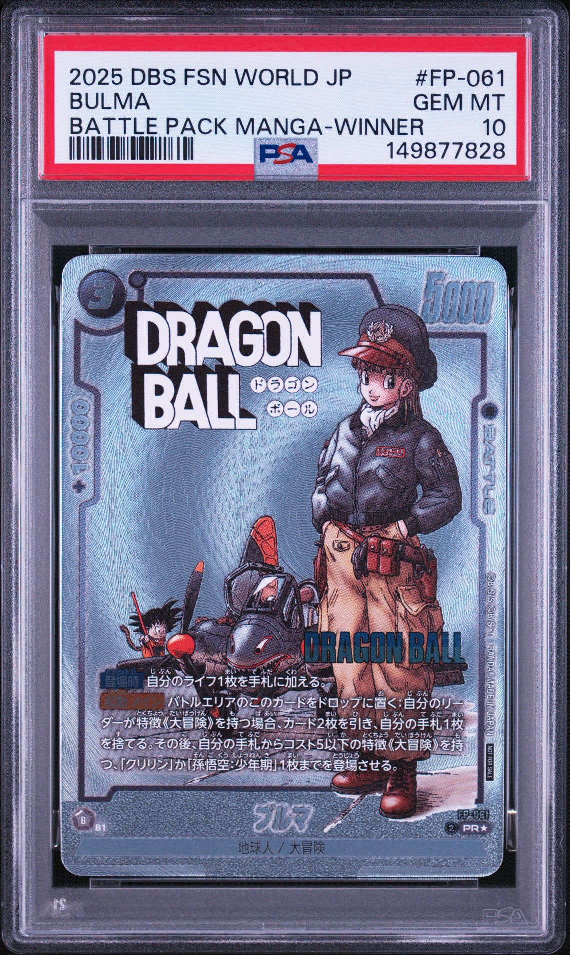 PSA10】ブルマ PR☆ [FP-061](プロモーションカードパック「バトル