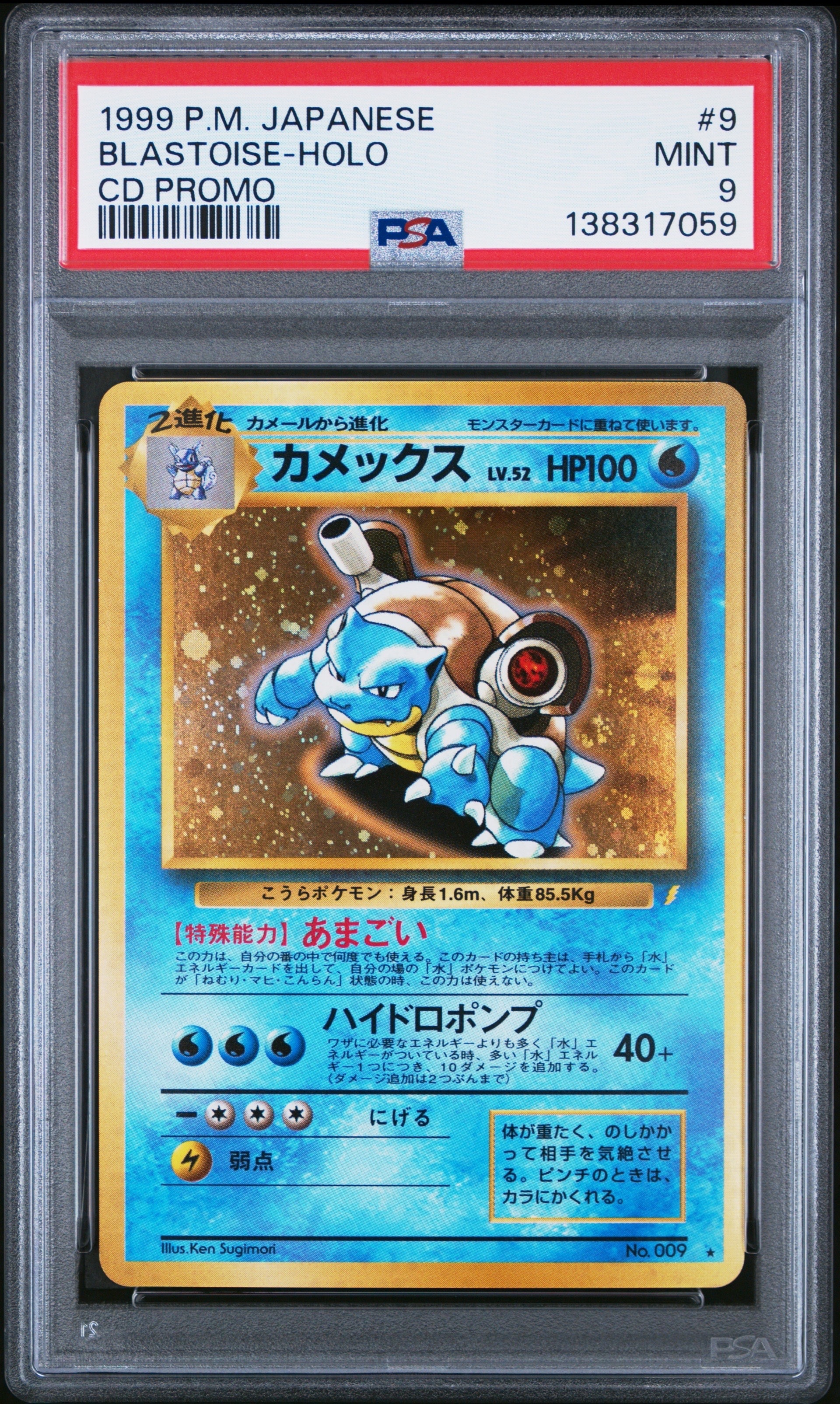 カメックス: 旧裏/プロモ[PMCG-P No.009](プロモーションカード「PMCG-P」)